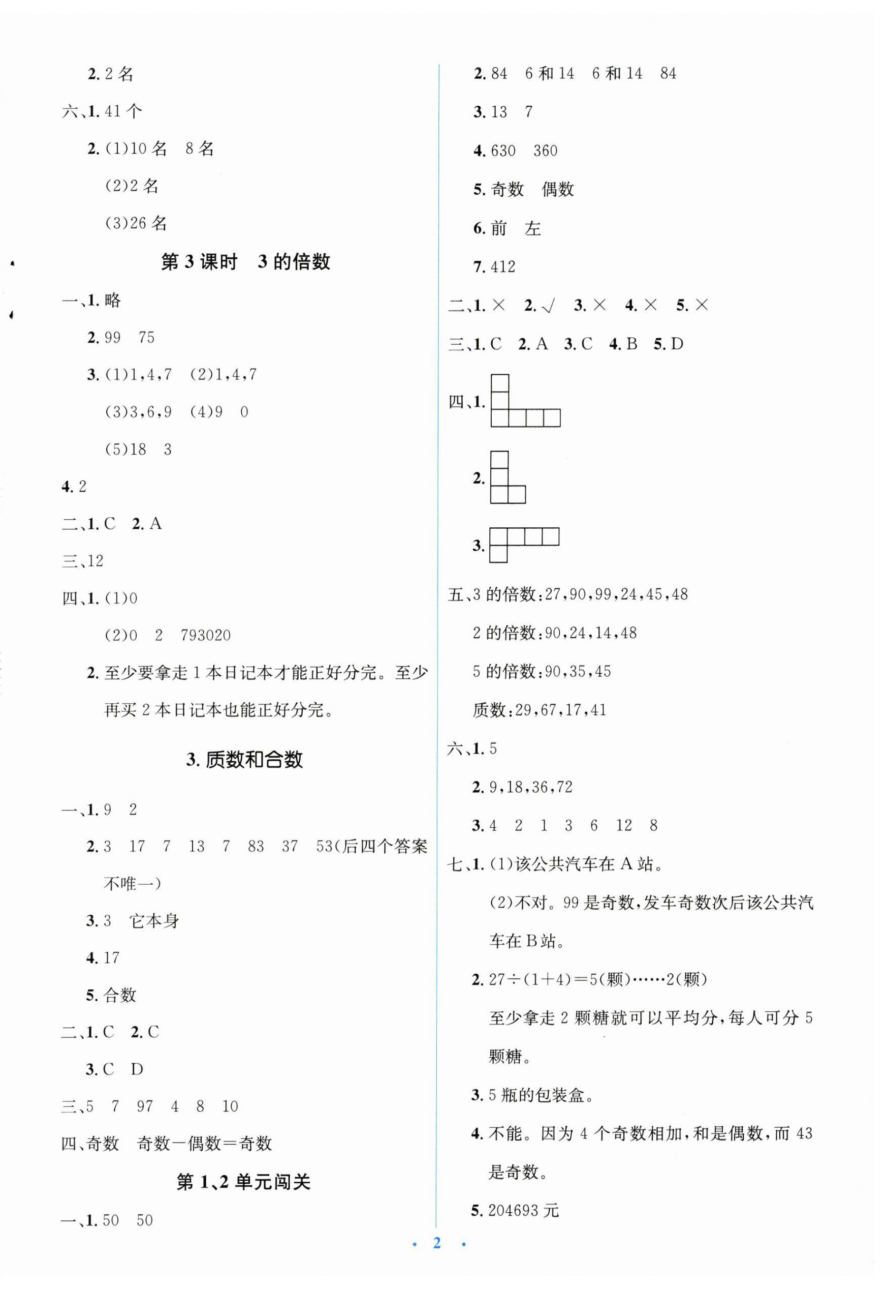 2026年广东省电子基础性作业五年级数学下册人教版&nbsp;第2页
