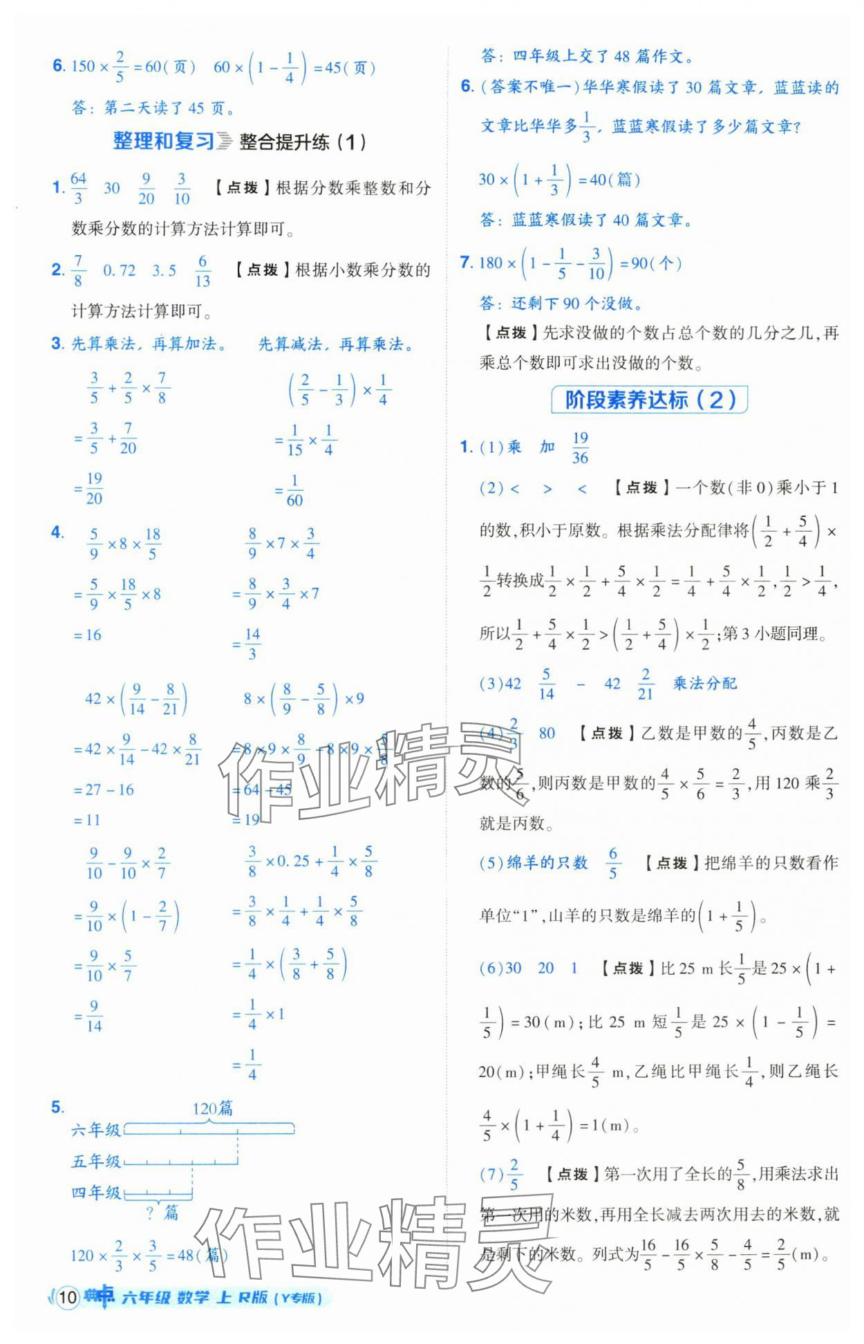 2024年綜合應(yīng)用創(chuàng)新題典中點(diǎn)六年級數(shù)學(xué)上冊人教版（Y）版寧夏專版 第10頁