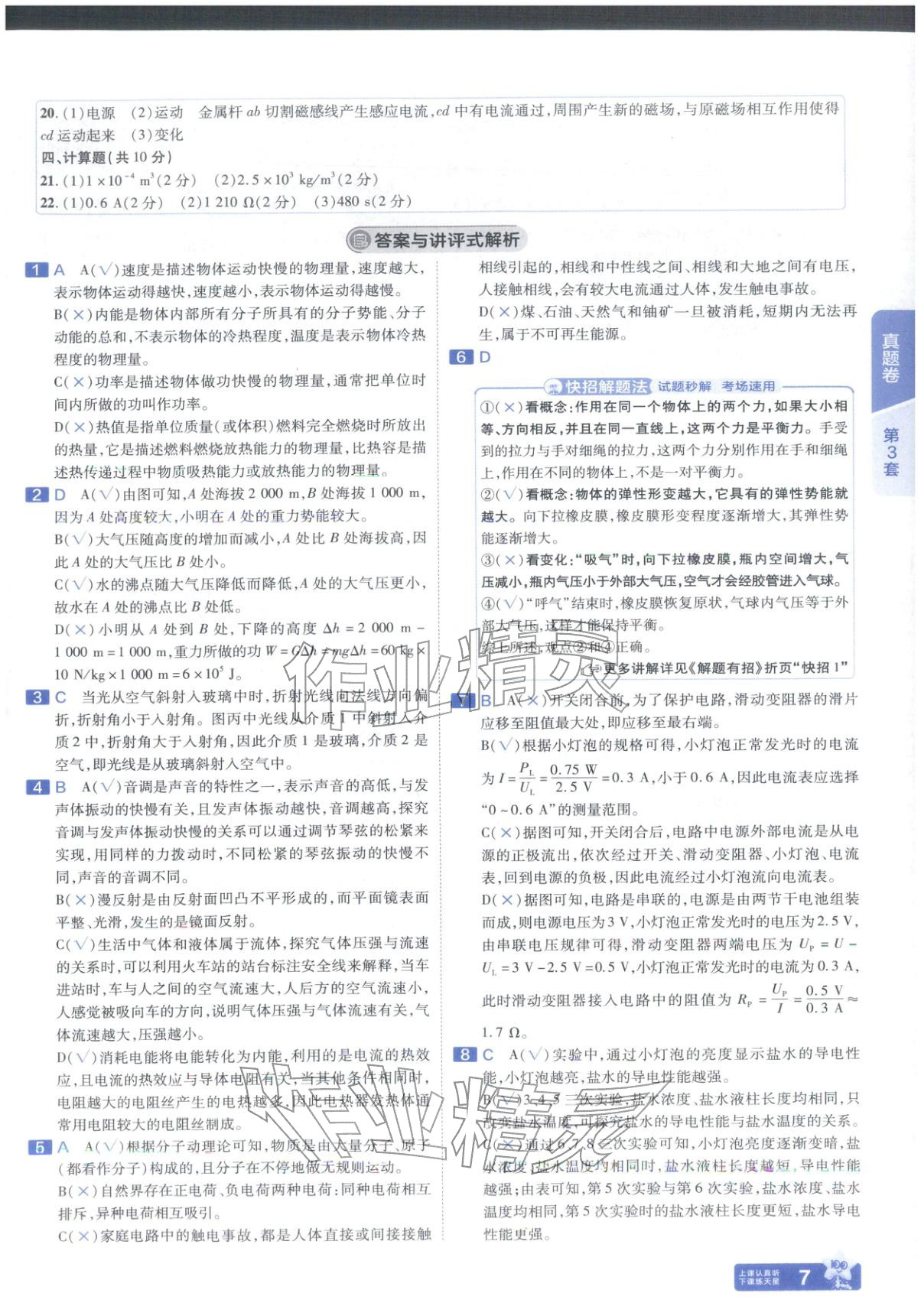 2026年金考卷中考试题汇编45套物理山东专版 第7页