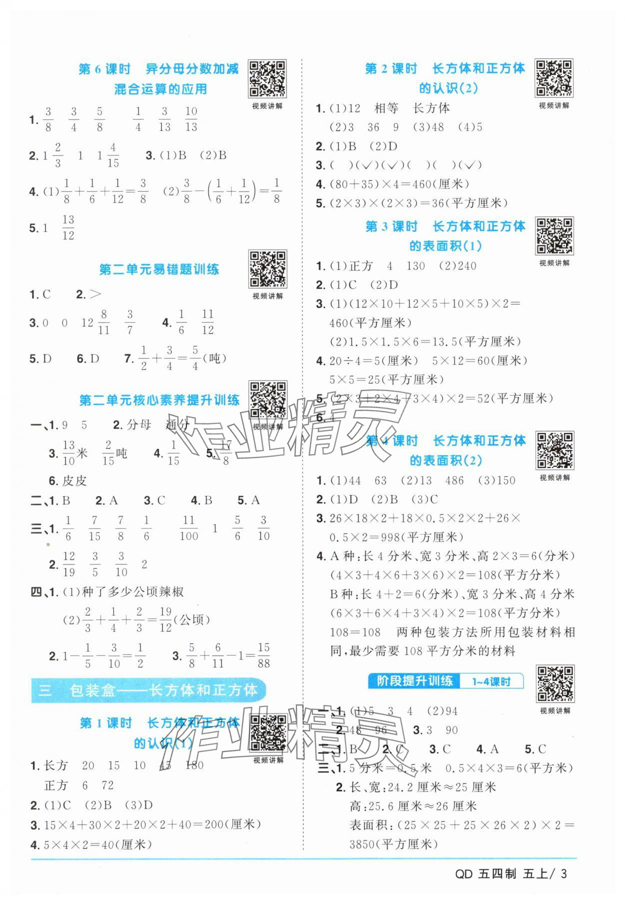 2025年陽(yáng)光同學(xué)課時(shí)優(yōu)化作業(yè)五年級(jí)數(shù)學(xué)上冊(cè)青島版五四制 第3頁(yè)