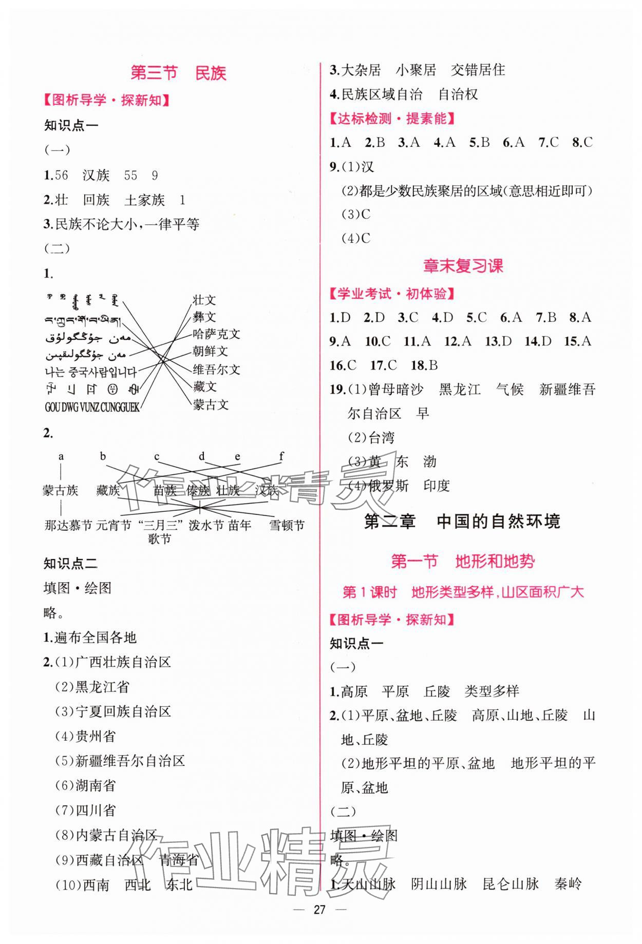 2024年同步导学案课时练八年级地理上册人教版 第3页