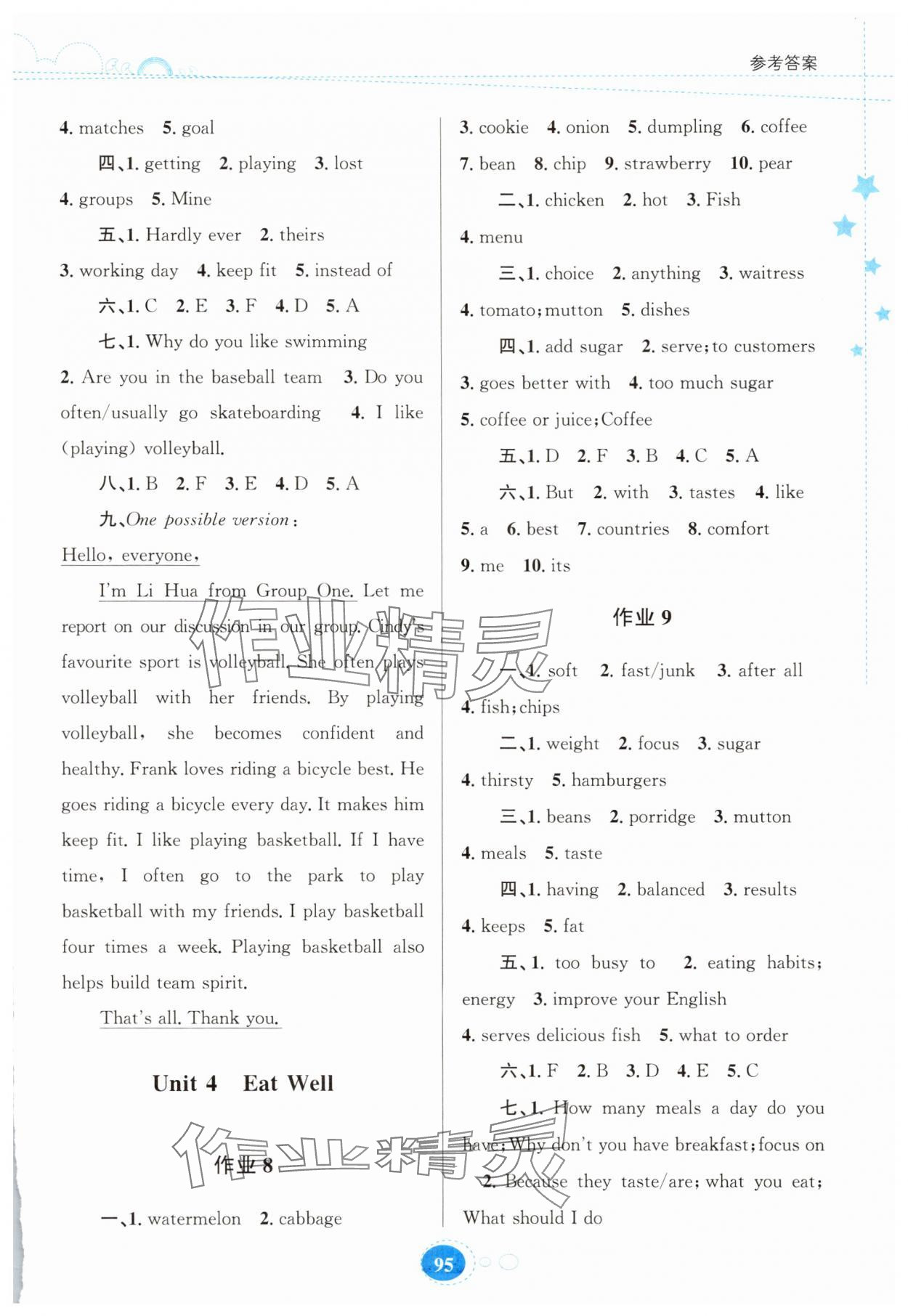 2025年暑假作業(yè)貴州人民出版社七年級(jí)英語(yǔ)人教版 第3頁(yè)