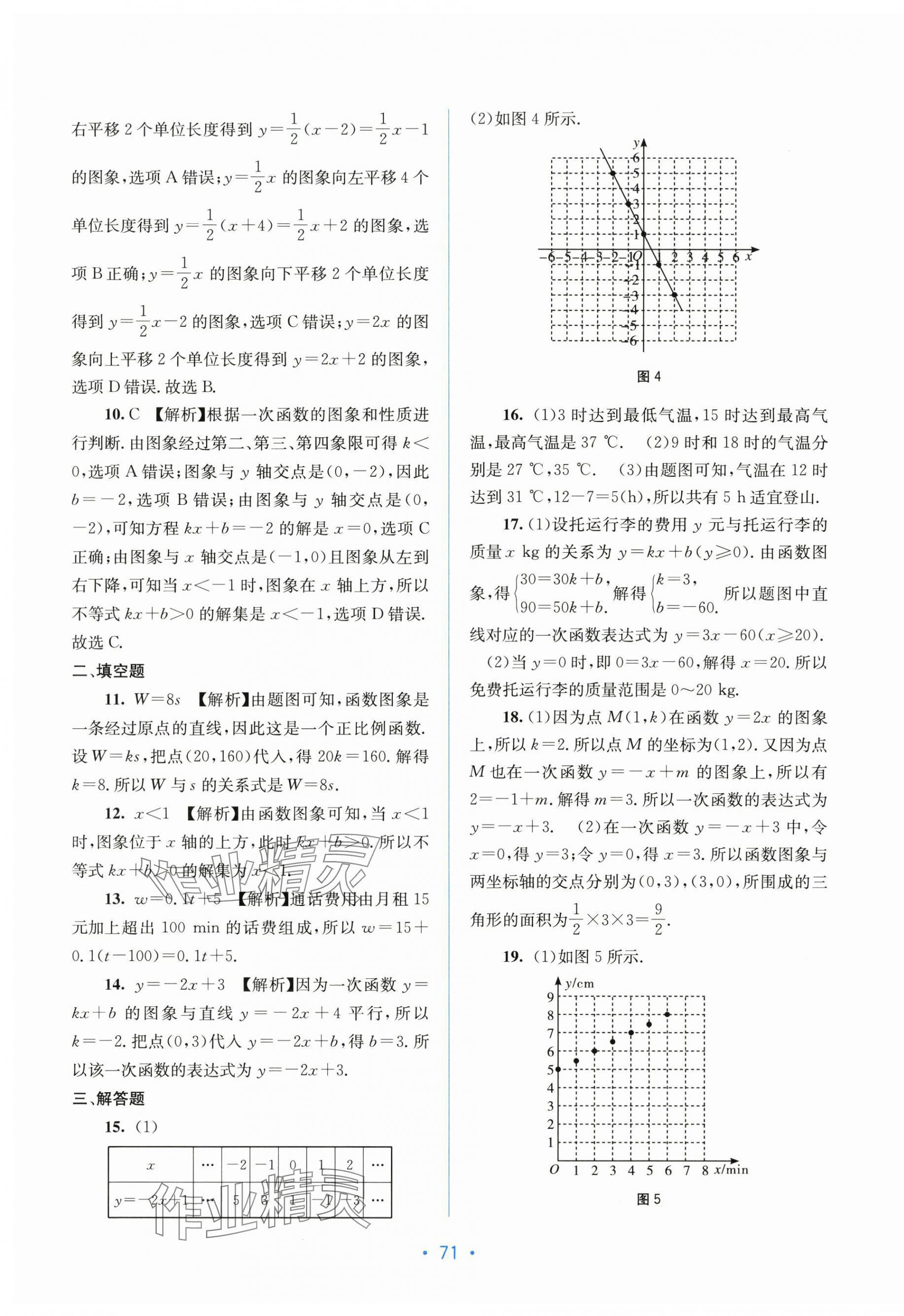 2025年全程检测单元测试卷八年级数学上册沪教版 第3页