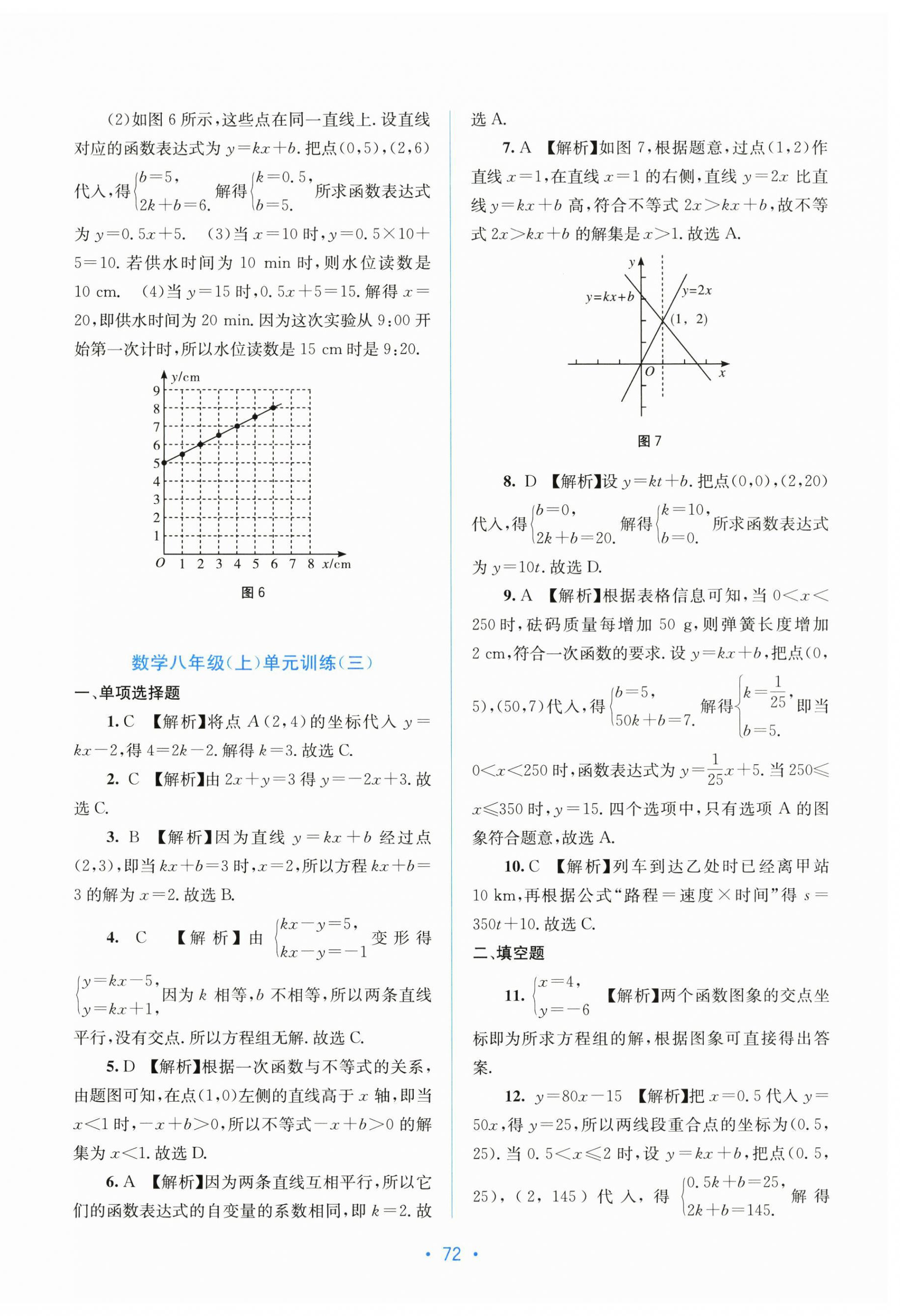 2025年全程检测单元测试卷八年级数学上册沪教版 第4页