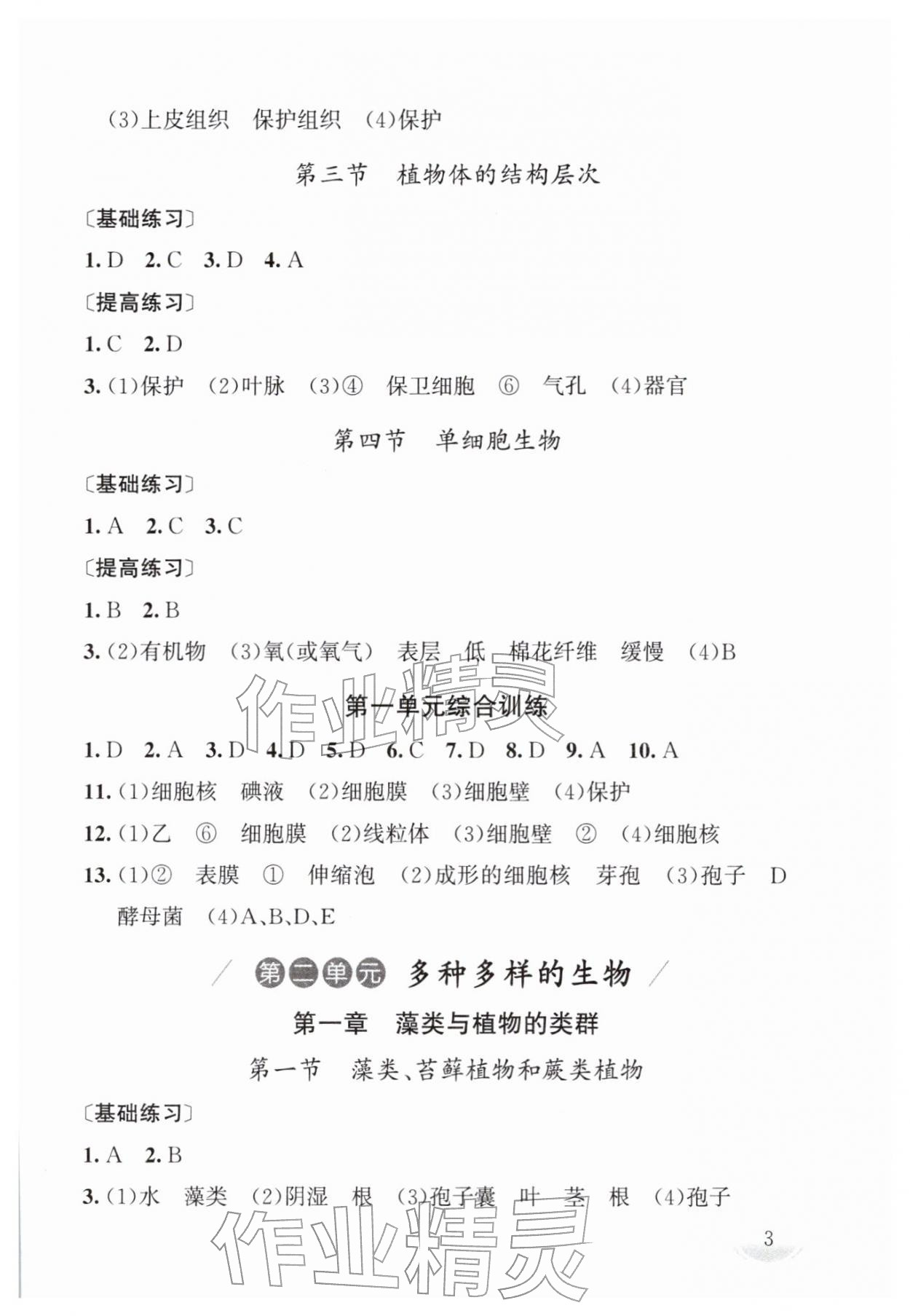 2026年剑指中考生物湖南专版&nbsp;第3页