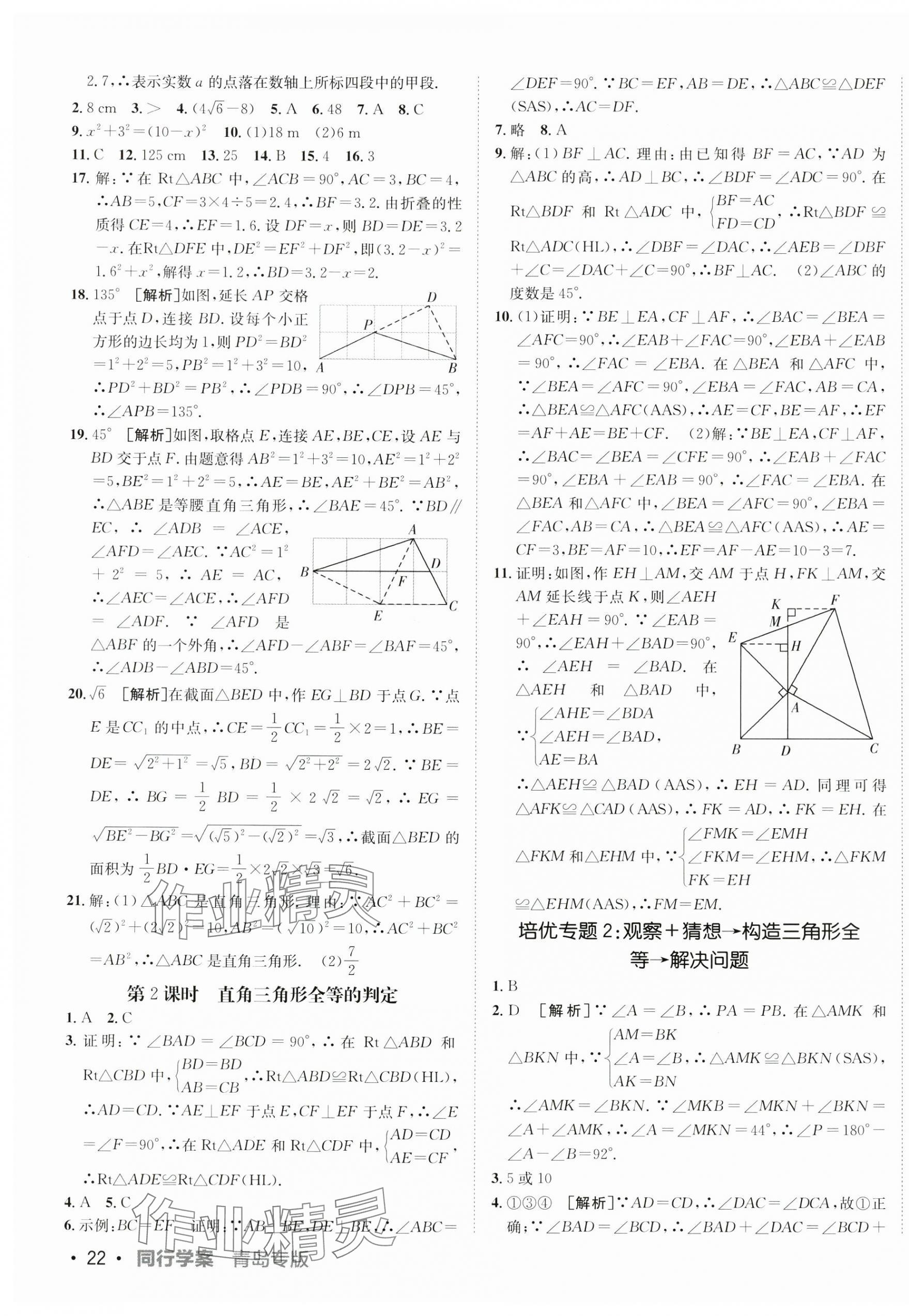 2025年同行學(xué)案學(xué)練測(cè)八年級(jí)數(shù)學(xué)下冊(cè)北師大版青島專版 第3頁(yè)