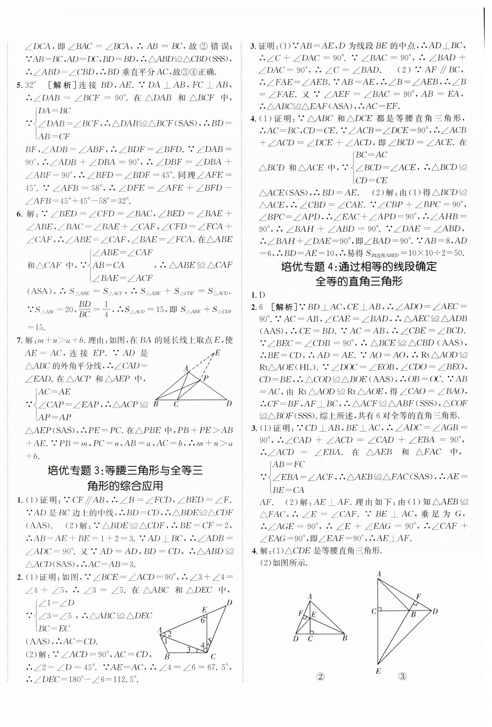 2025年同行學案學練測八年級數(shù)學下冊北師大版青島專版 第4頁