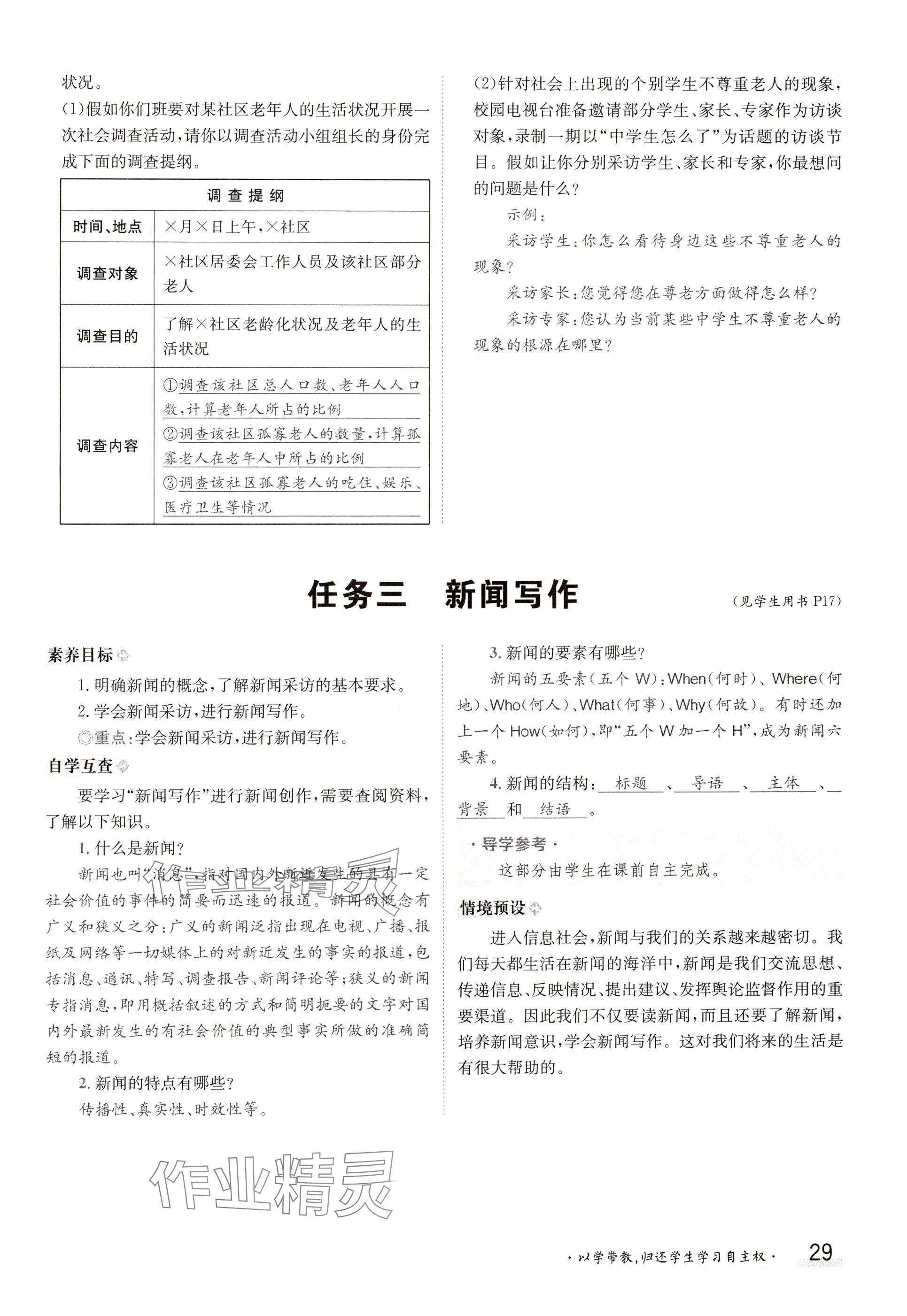 2024年金太阳导学案八年级语文上册人教版 参考答案第29页