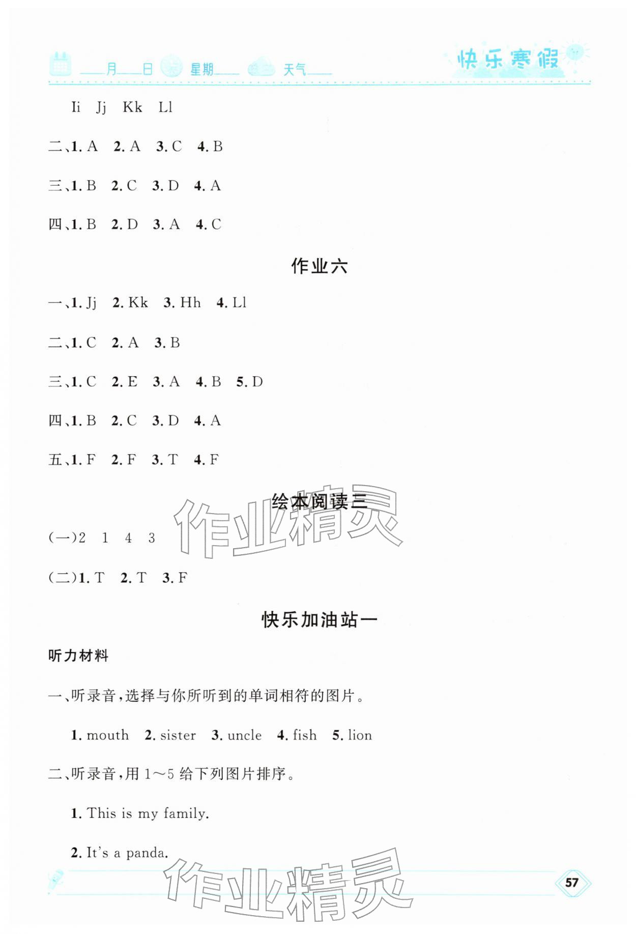 2026年赢在起跑线快乐寒假河北少年儿童出版社三年级英语人教版&nbsp;第3页