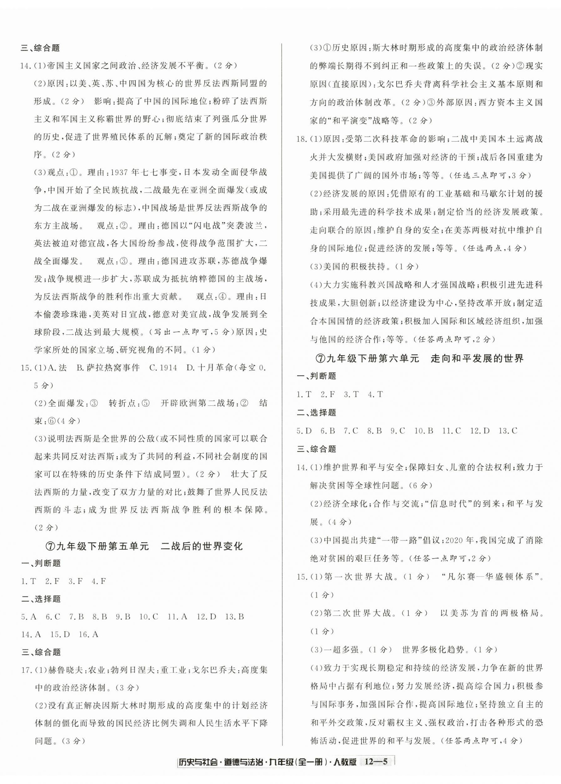 2025年浙江新期末九年級歷史與社會道德與法治全一冊人教版&nbsp;參考答案第5頁
