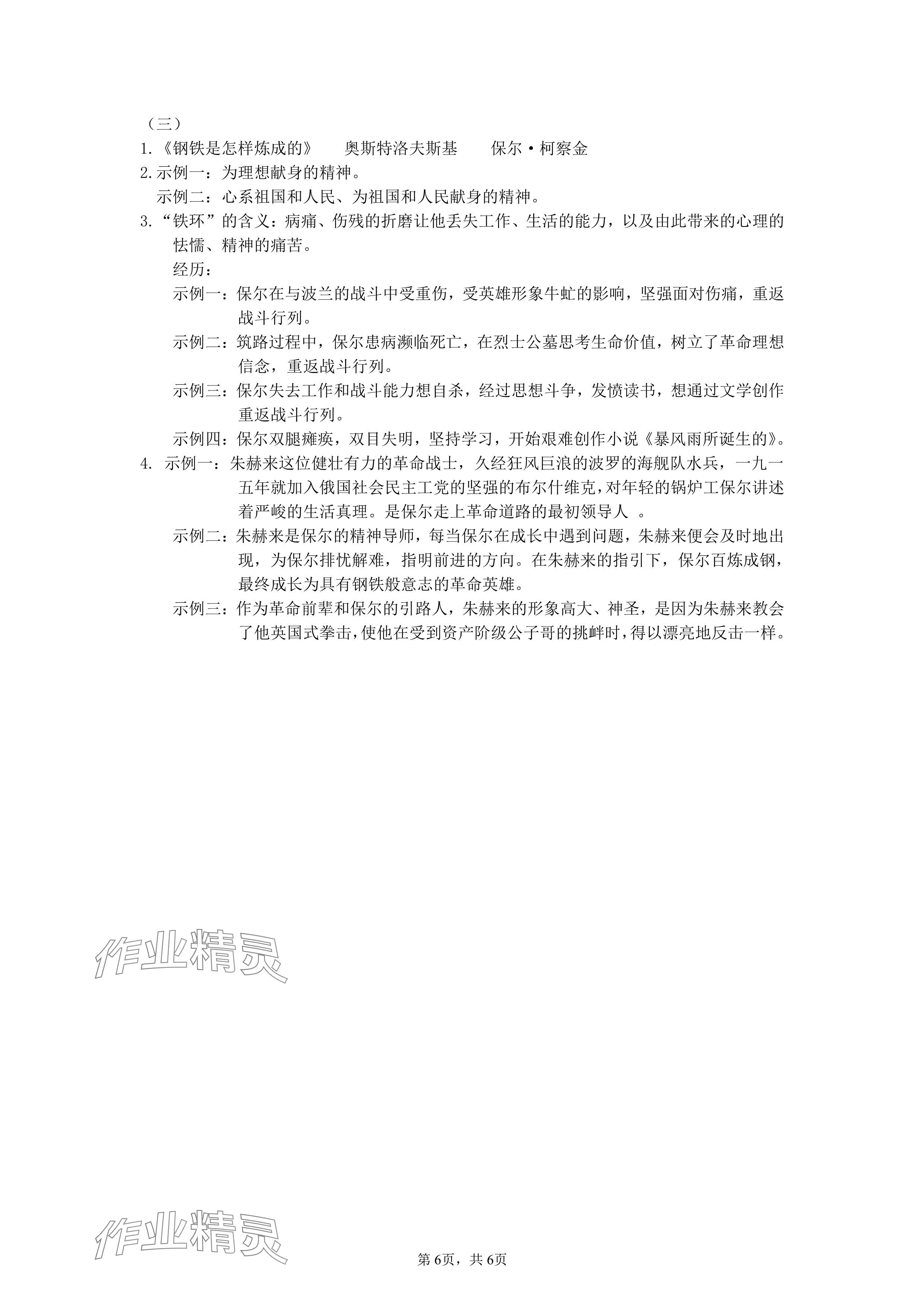 2024年鹏教图书精彩假期暑假篇八年级&nbsp;参考答案第6页