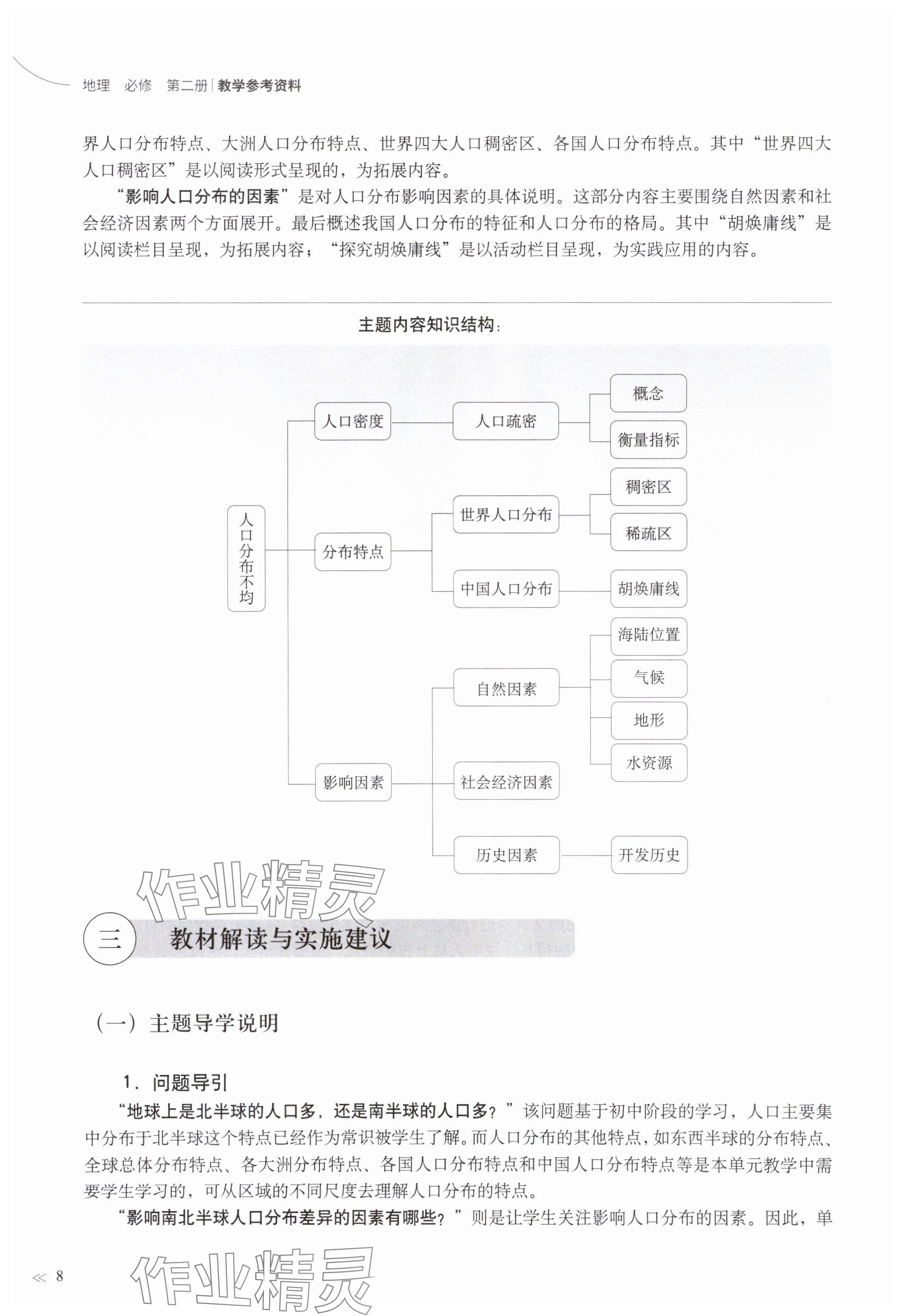 2024年教材課本高中地理必修第二冊滬教版 參考答案第4頁