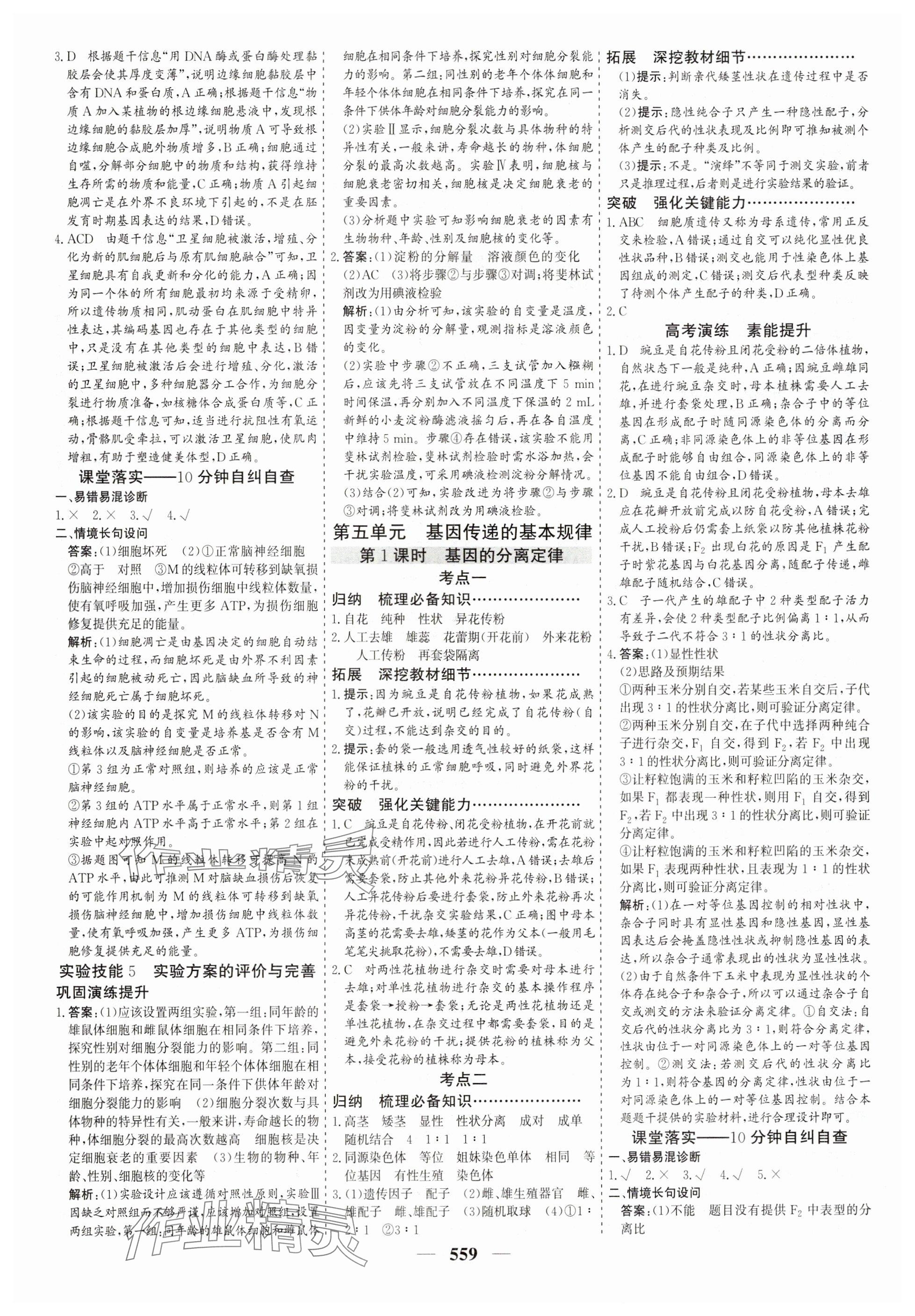 2025年優化探究高考總復習高中生物全一冊人教版 參考答案第19頁