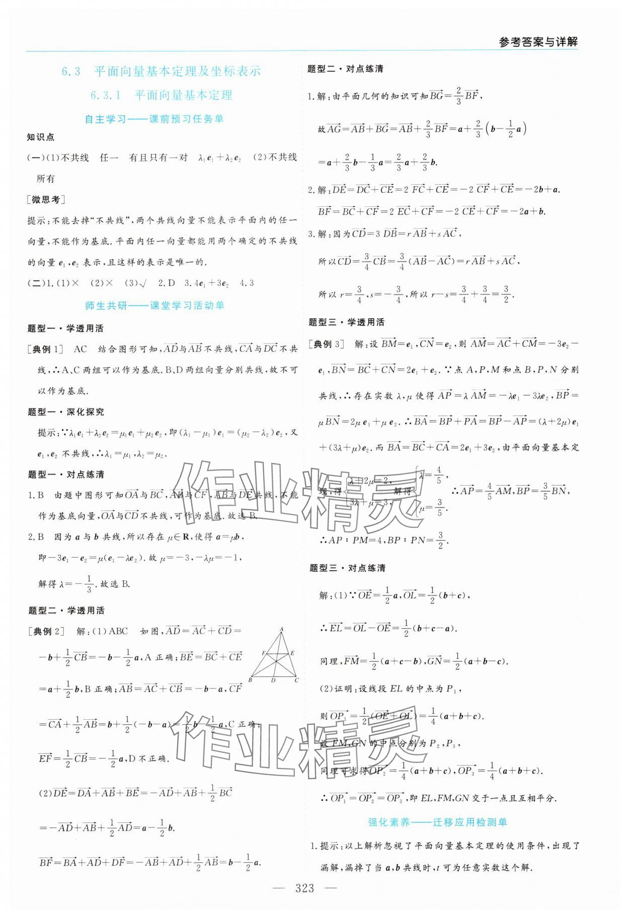 2025年新課程學(xué)習(xí)指導(dǎo)高中數(shù)學(xué)必修第二冊人教A版 第7頁