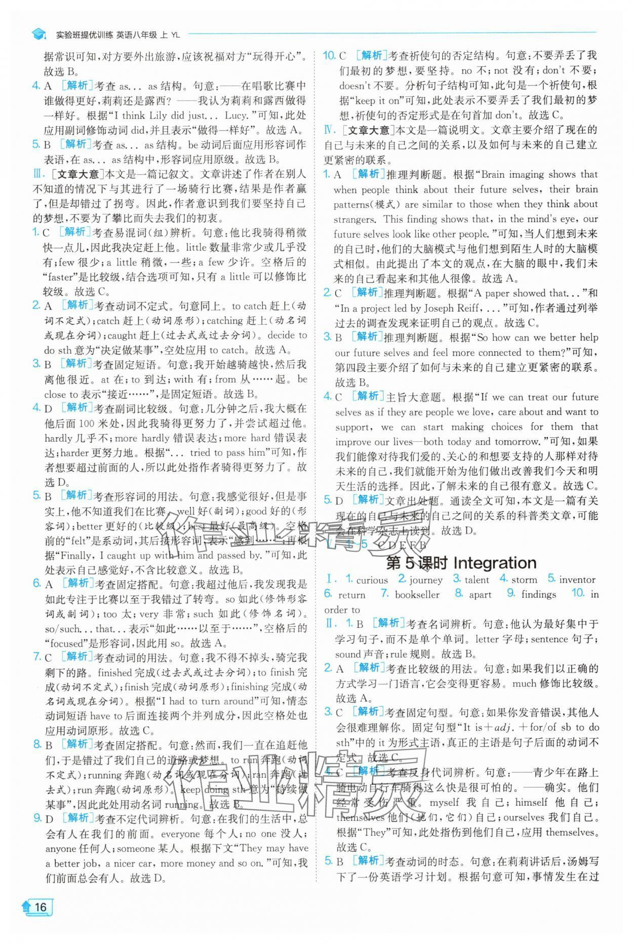 2025年實驗班提優(yōu)訓(xùn)練八年級英語上冊譯林版 第16頁