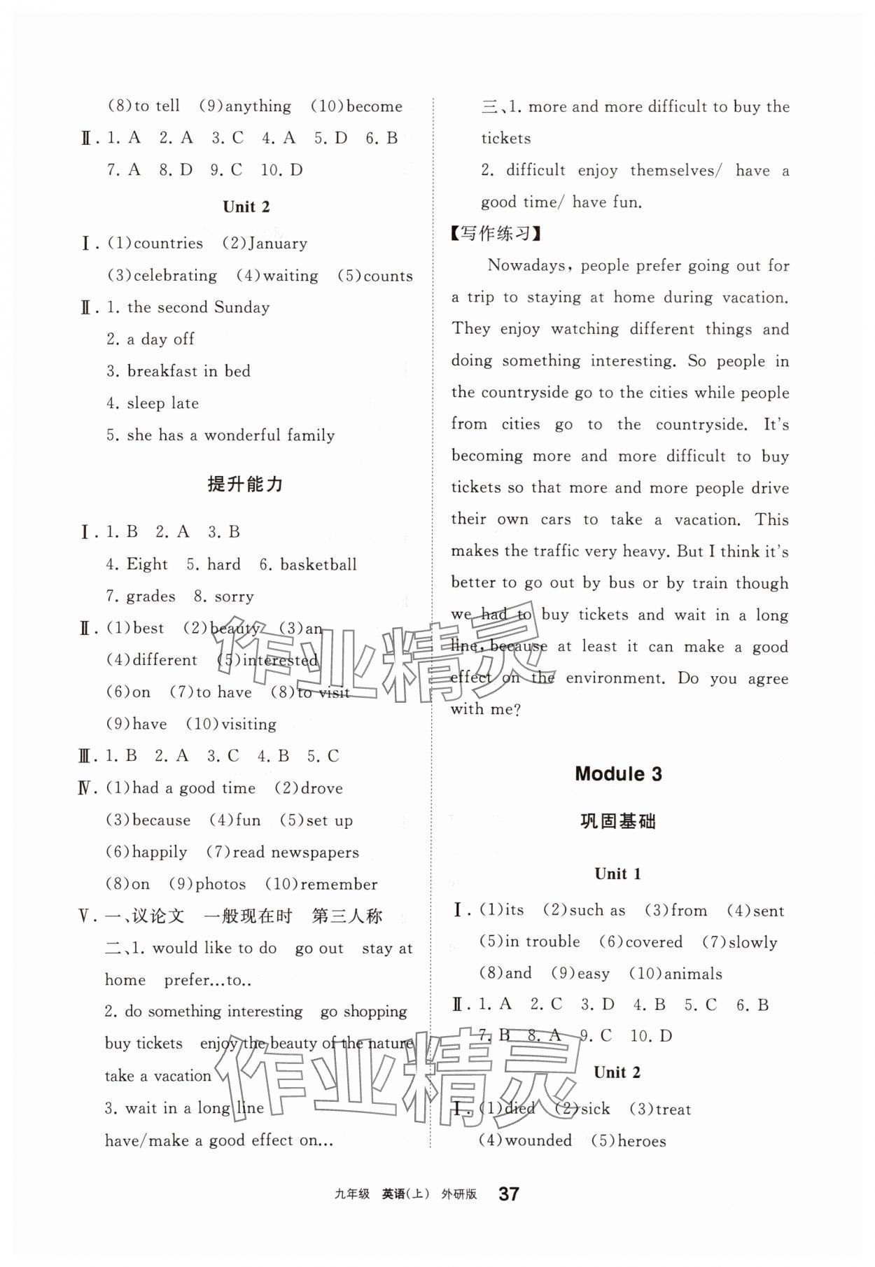 2025年学习之友九年级英语上册外研版 参考答案第2页