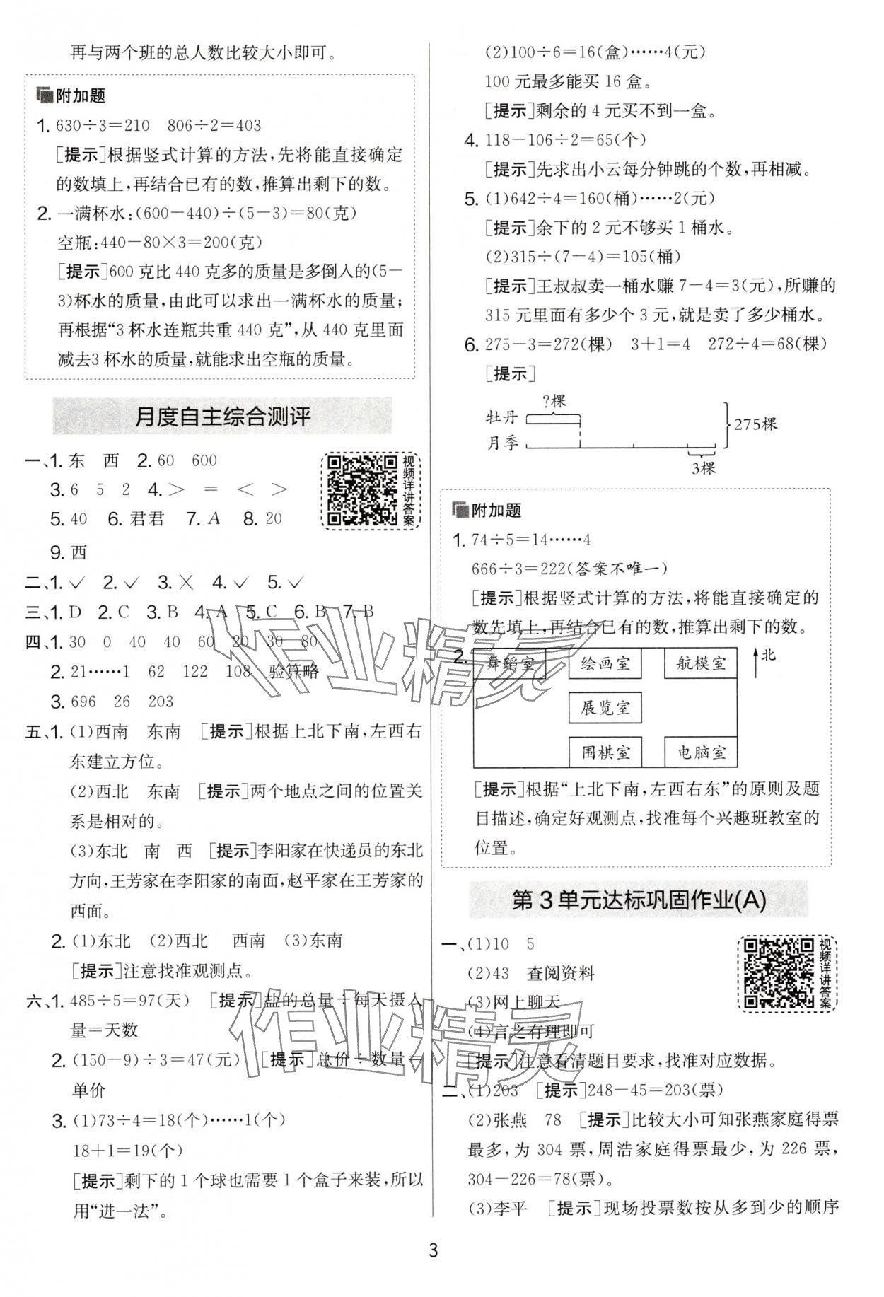 2025年實驗班提優(yōu)大考卷三年級數(shù)學下冊人教版 第3頁