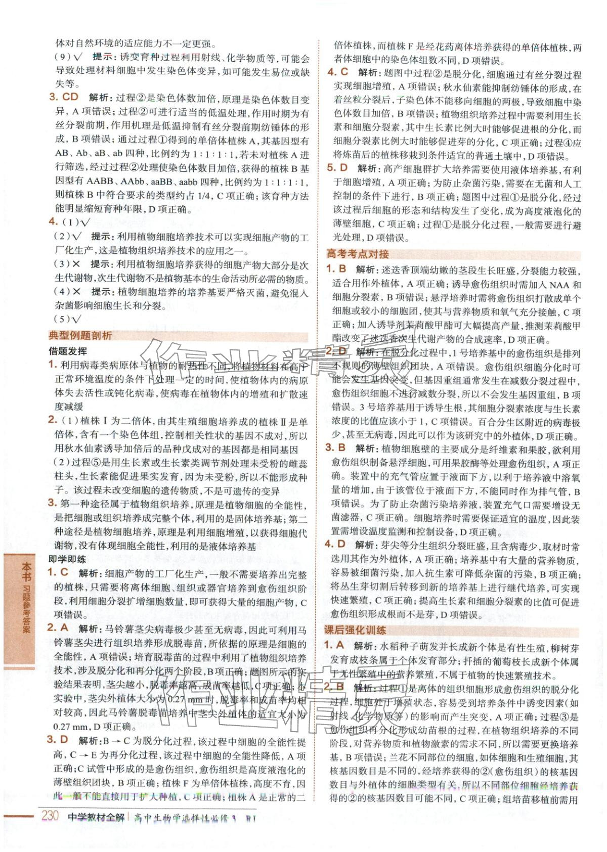 2025年教材全解高中生物選擇性必修第三冊&nbsp;第16頁