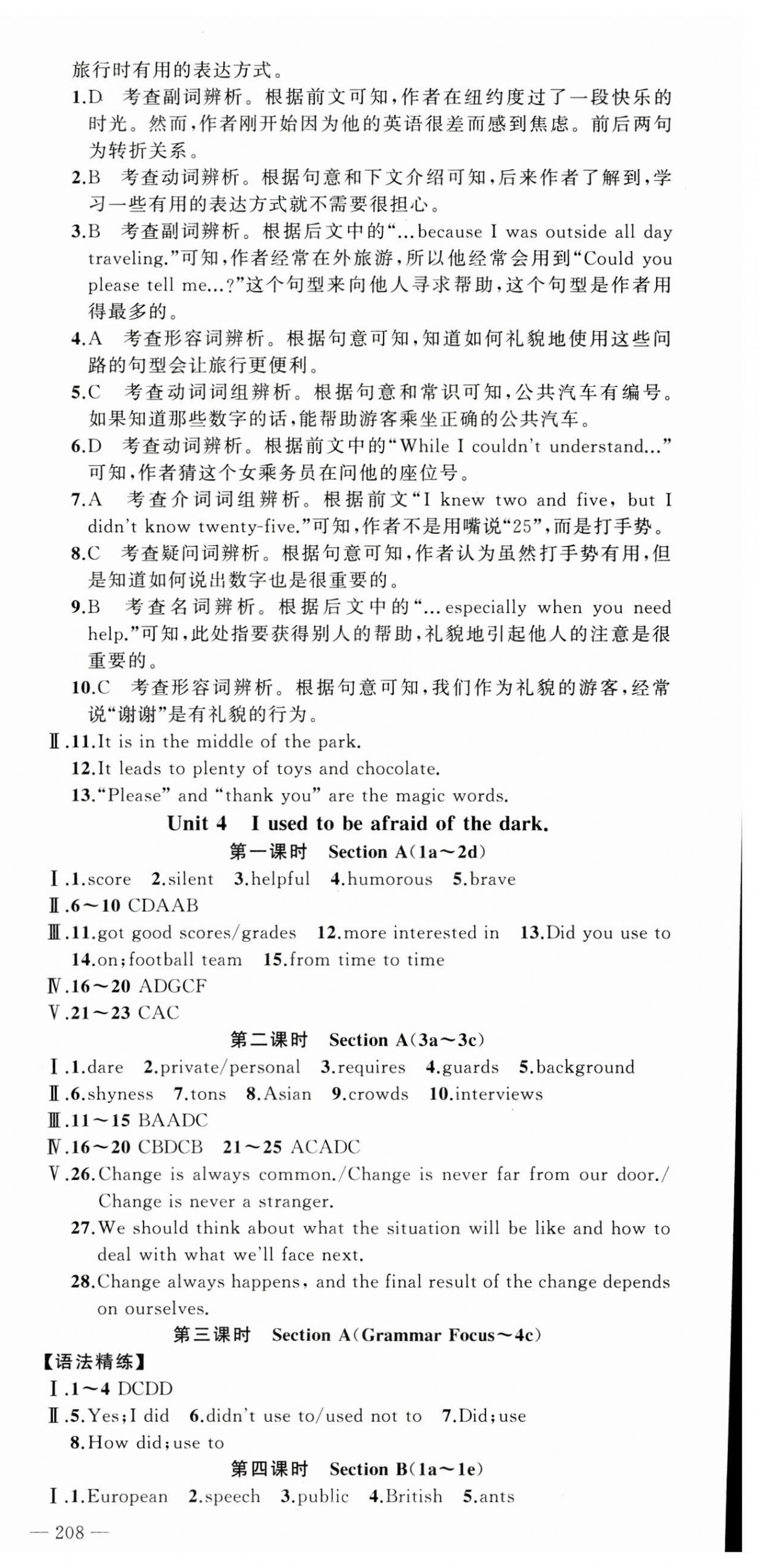 2024年同步作業(yè)本練闖考九年級英語上冊人教版安徽專版 第6頁