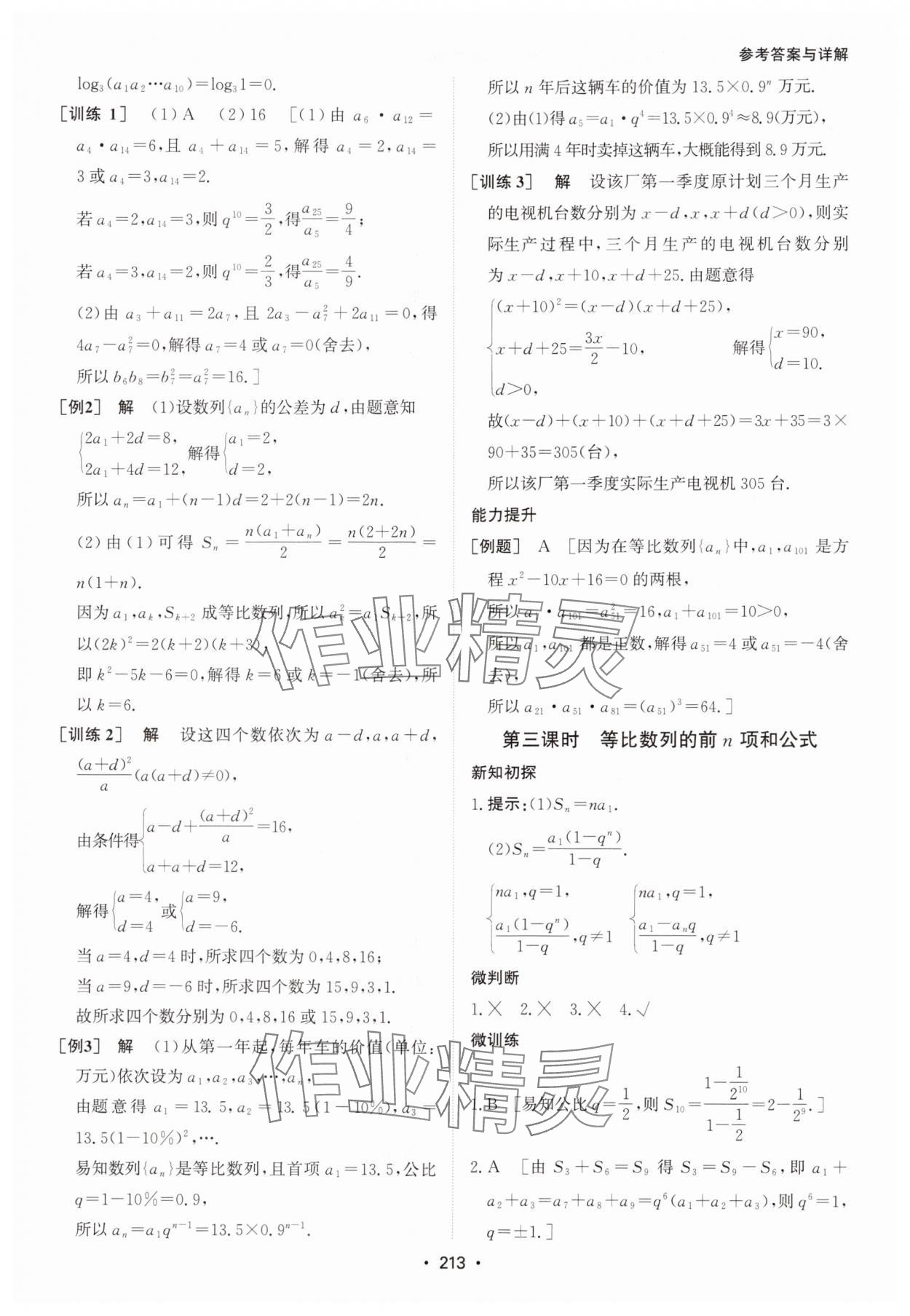 2024年系統(tǒng)集成新課程同步導(dǎo)學(xué)練測高中數(shù)學(xué)選擇性必修第二冊人教版 參考答案第11頁