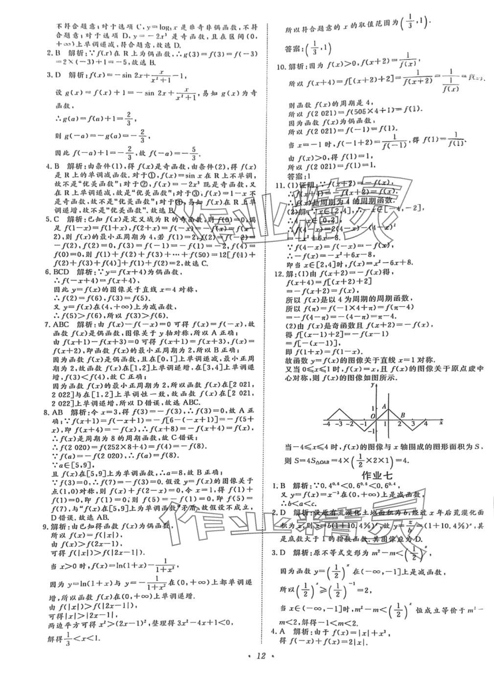 2024年假期作業(yè)正能量高一年級合訂本 第12頁