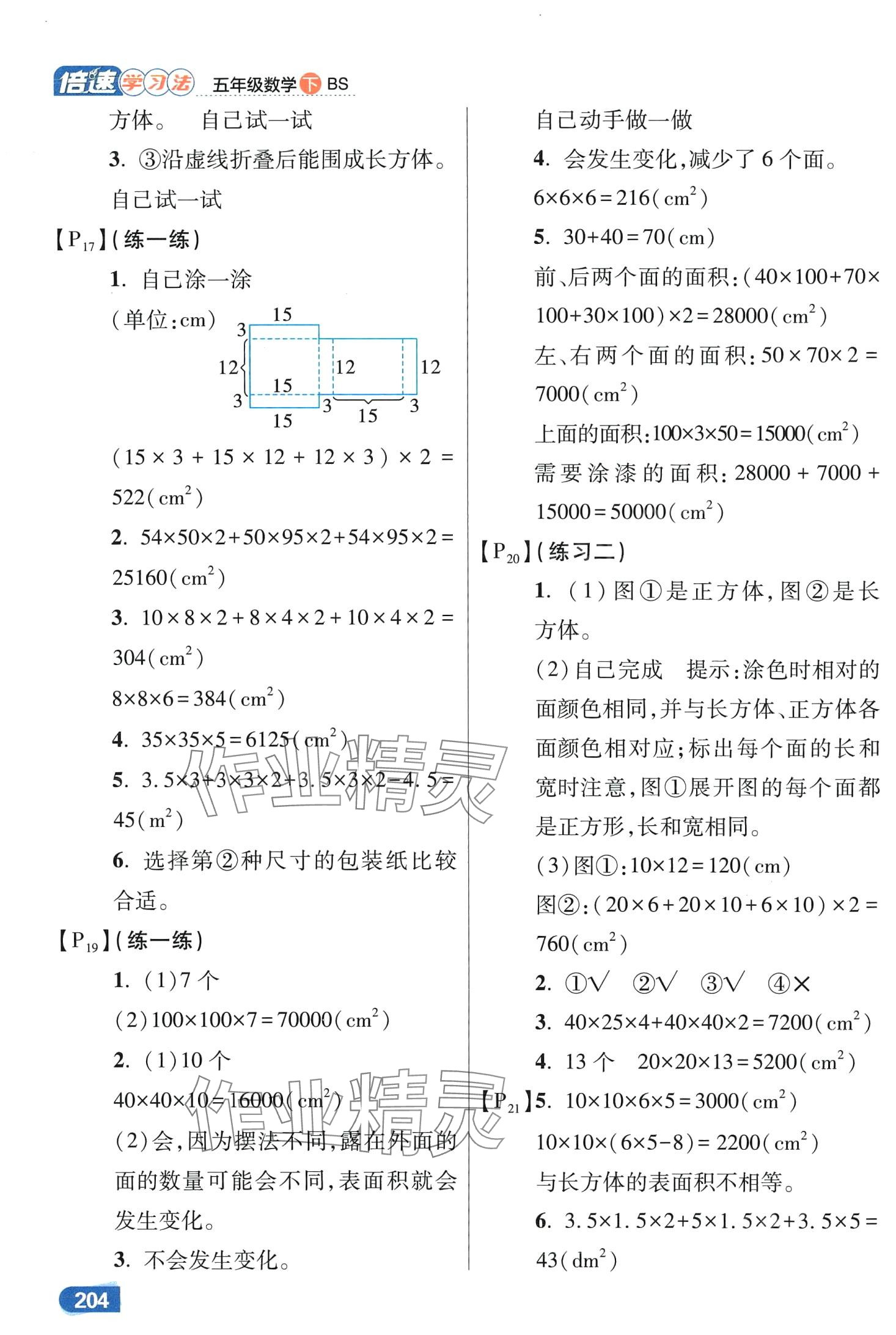 2024年倍速學(xué)習(xí)法五年級數(shù)學(xué)下冊北師大版 第8頁