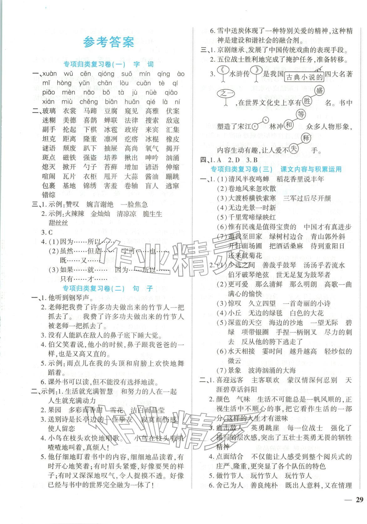 2025年期末冲刺优选卷六年级语文上册人教版 第1页