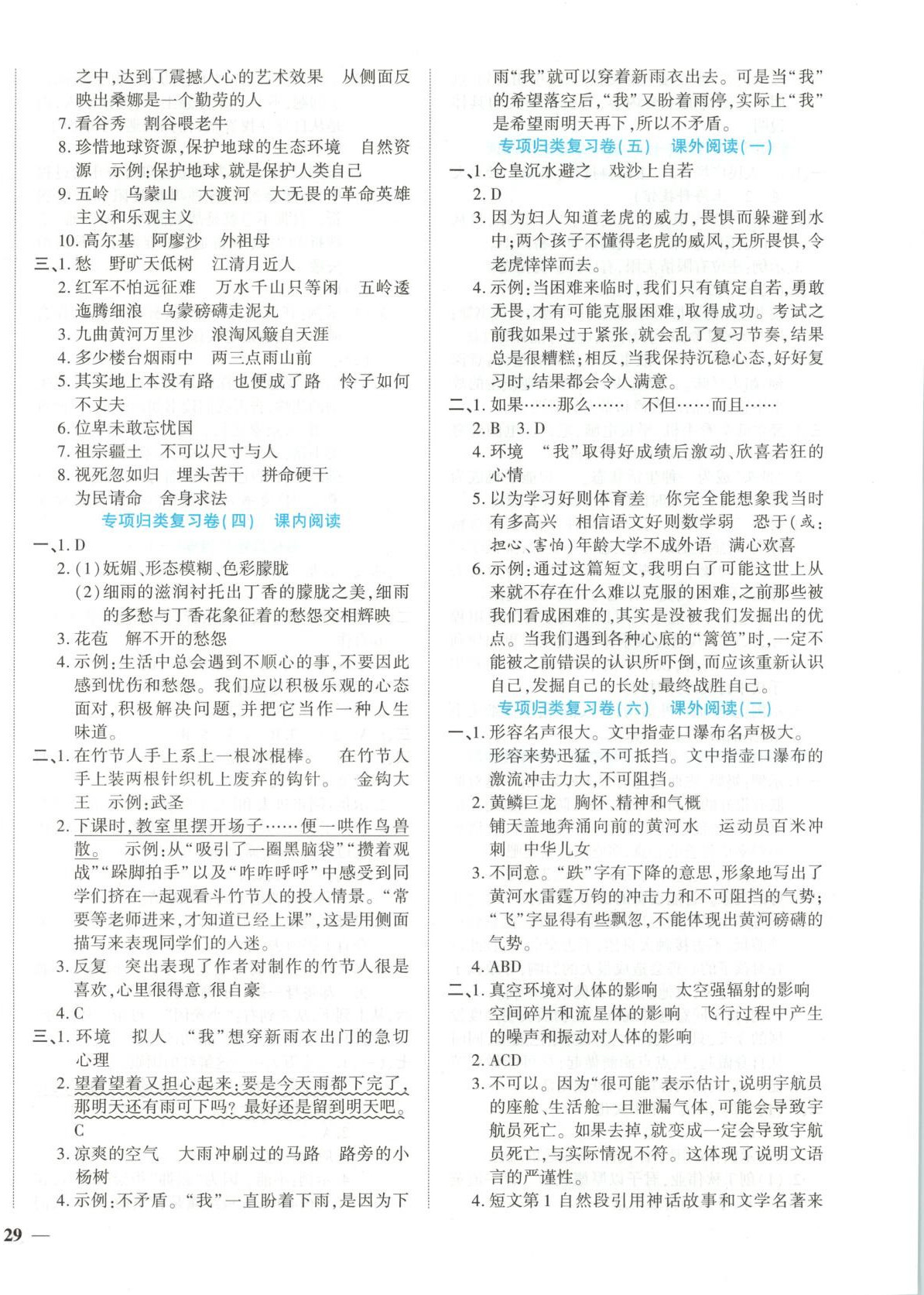 2025年期末冲刺优选卷六年级语文上册人教版 第2页