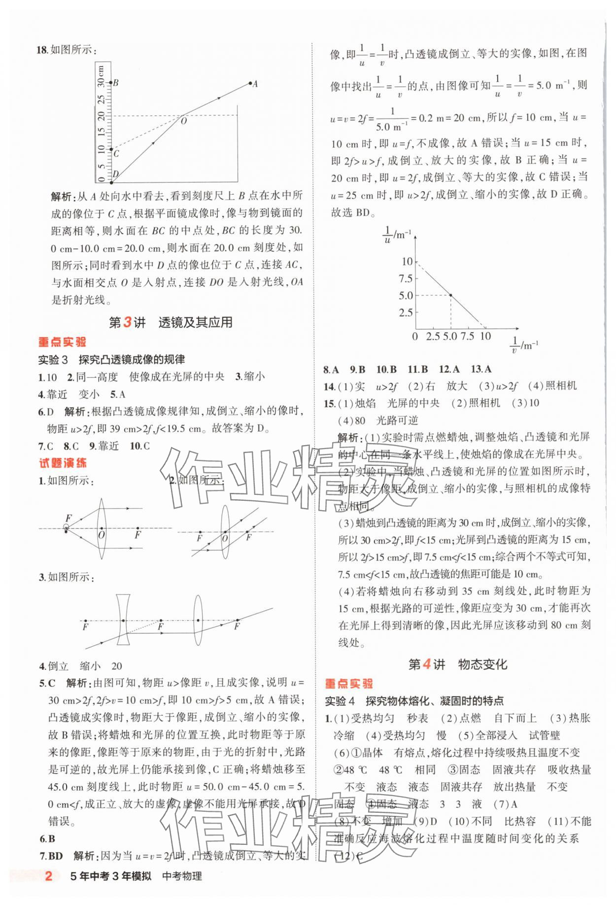 2025年5年中考3年模擬物理中考山東專版 第2頁