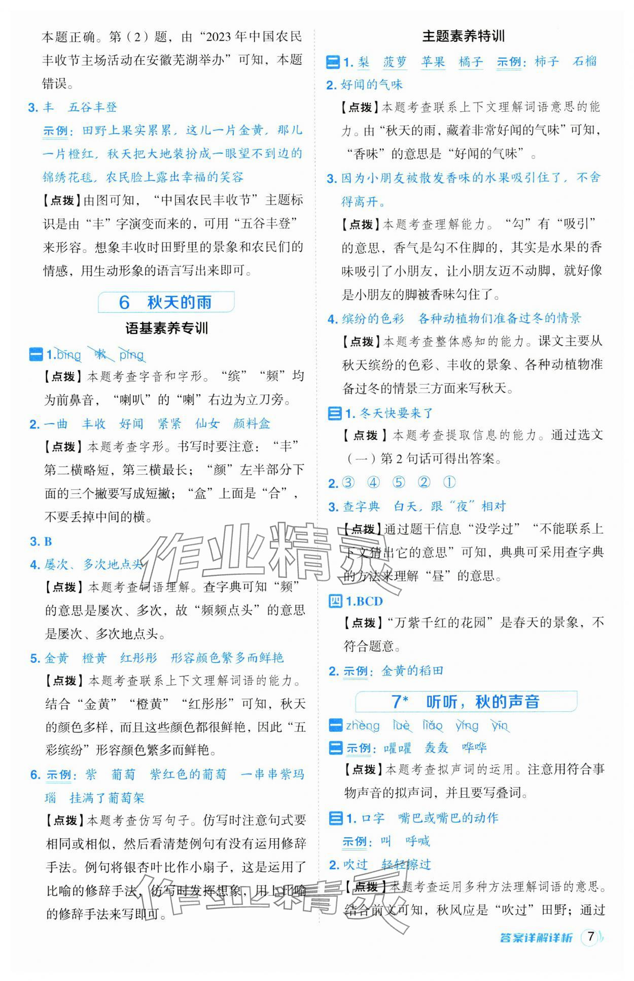 2024年綜合應用創(chuàng)新題典中點三年級語文上冊人教版江蘇專版 第7頁