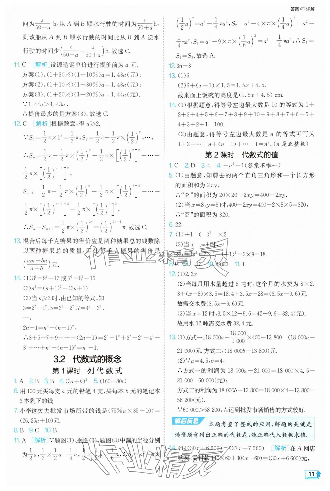 2024年1课3练单元达标测试七年级数学上册苏科版 参考答案第11页