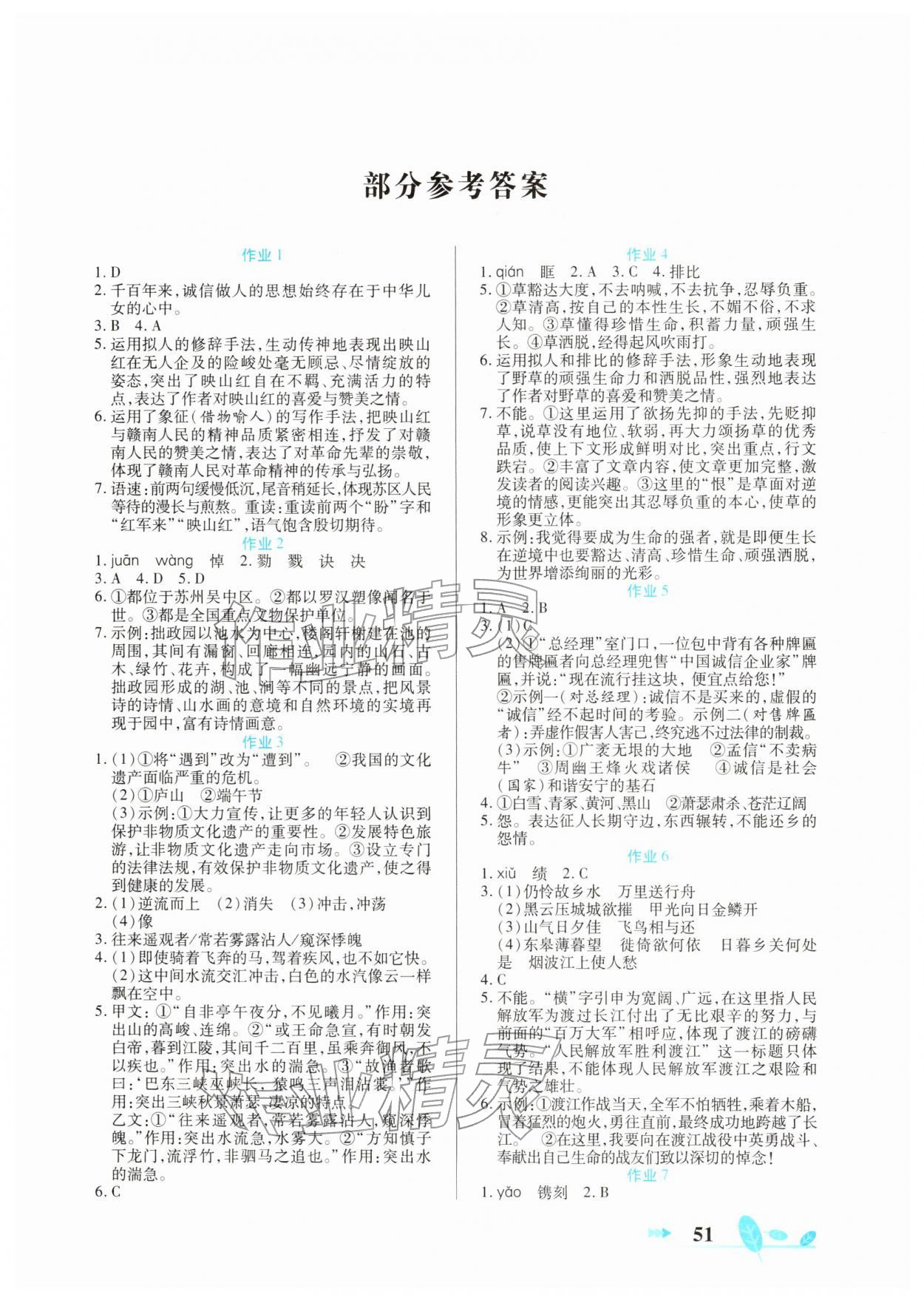 2026年书香天博寒假作业八年级语文人教版西安出版社&nbsp;第1页