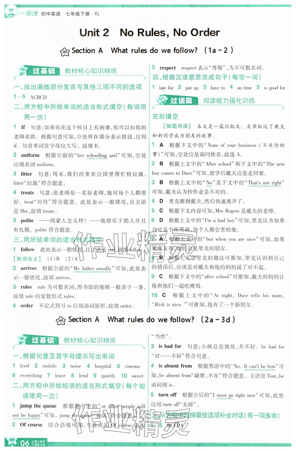 2025年一遍過七年級英語下冊人教版 第6頁