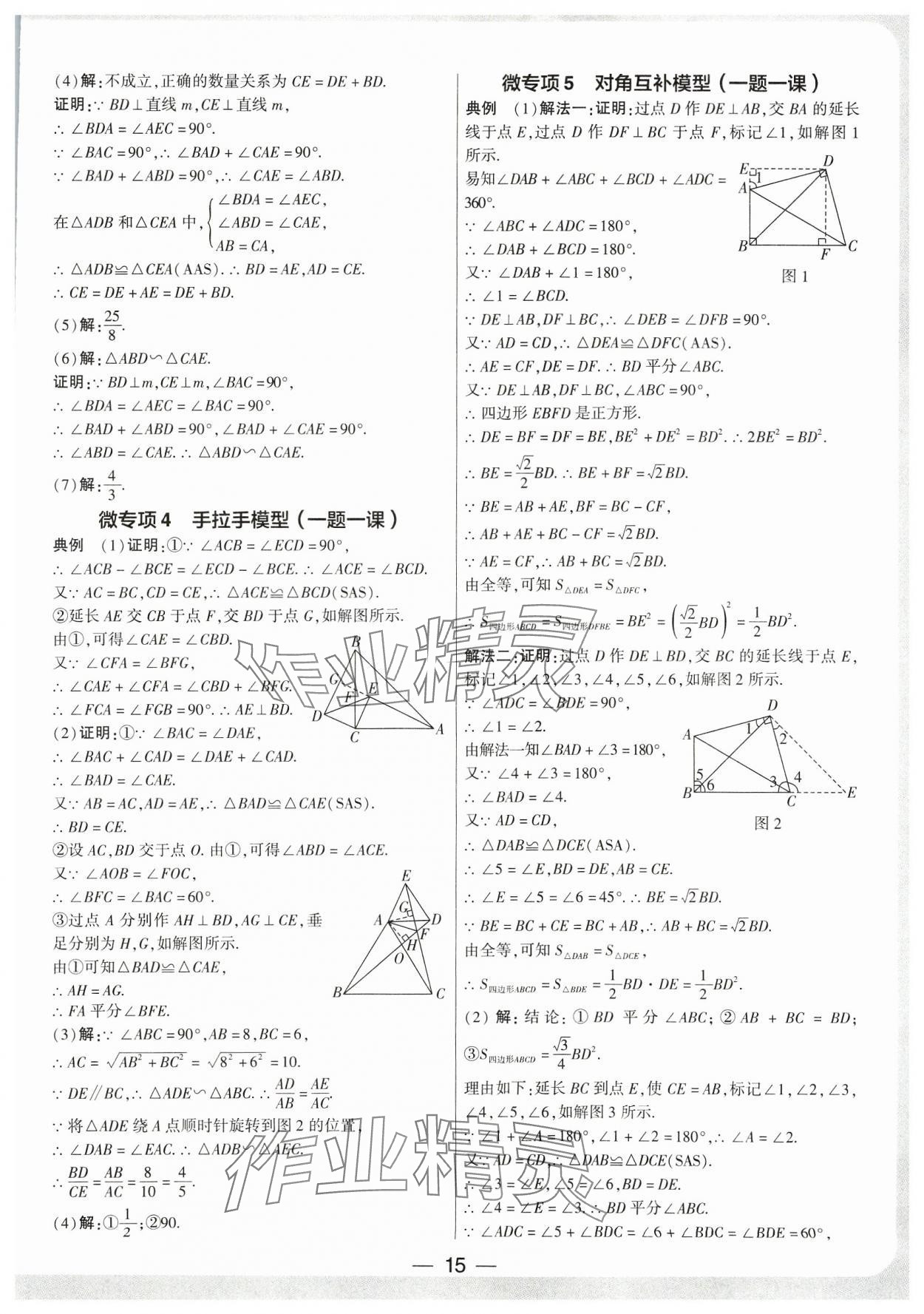 2024年鼎成中考精准提分数学河南专版 参考答案第14页