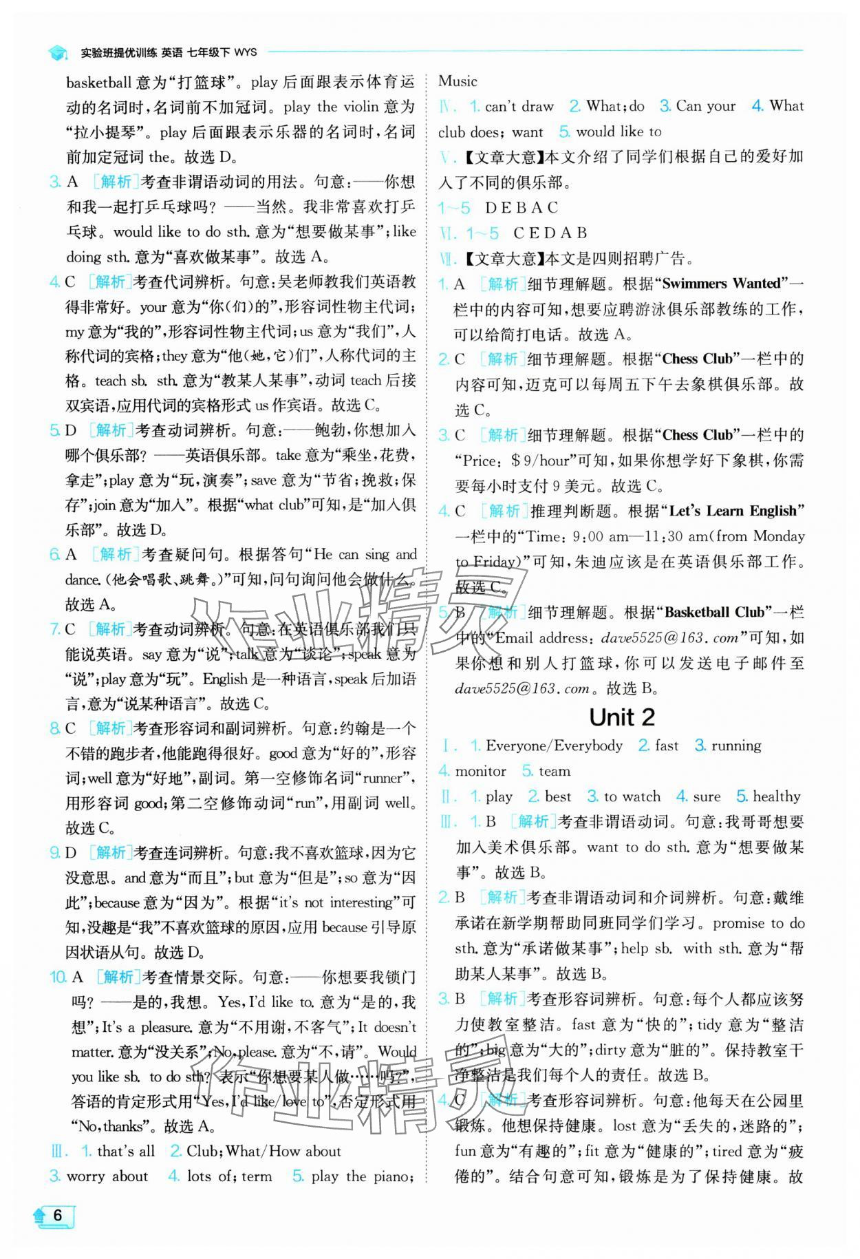 2024年实验班提优训练七年级英语下册外研版 参考答案第6页