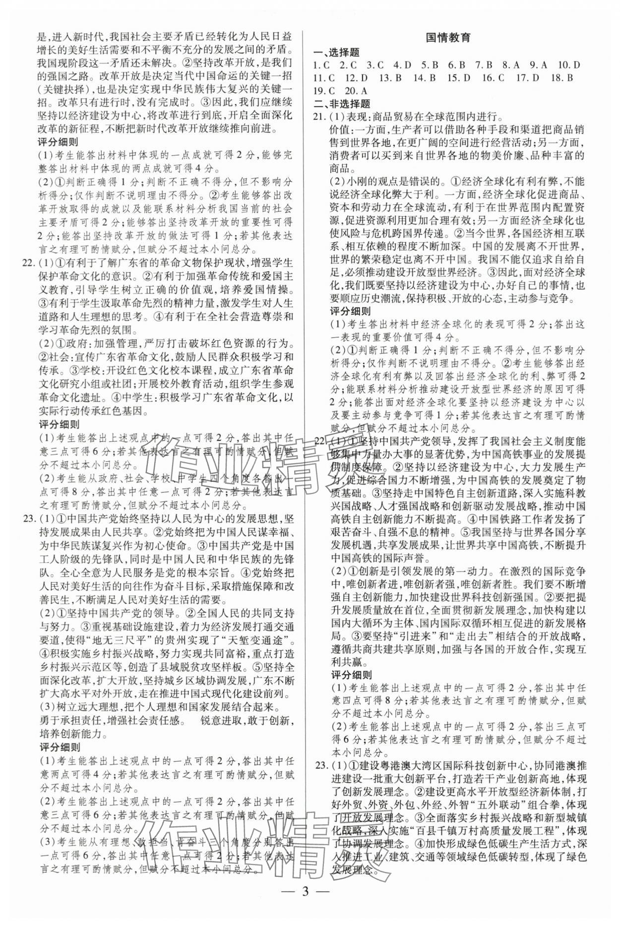 2024年領(lǐng)跑紅棗卷道德與法治 第3頁