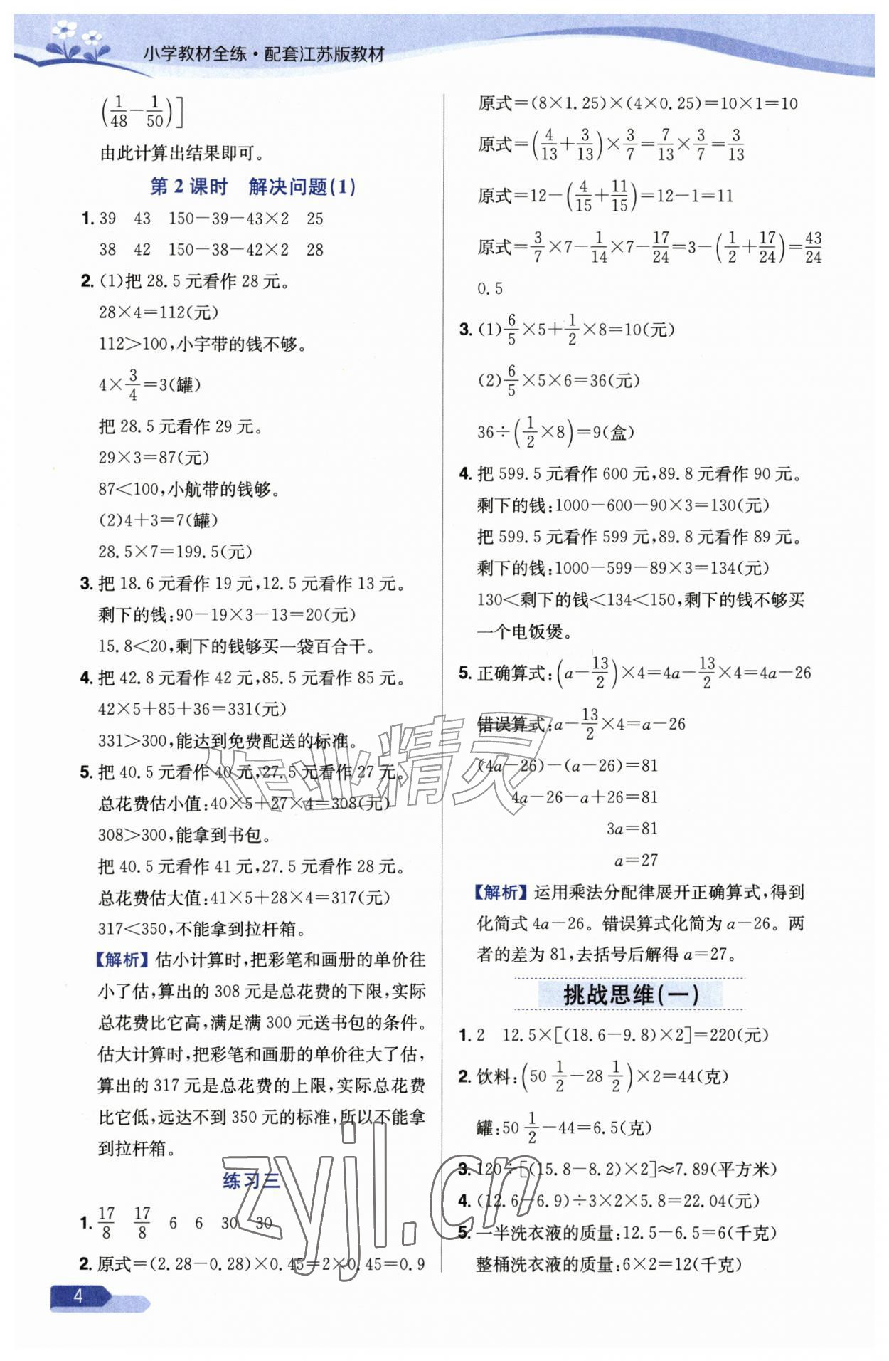 2026年教材全练六年级数学上册苏教版&nbsp;参考答案第4页