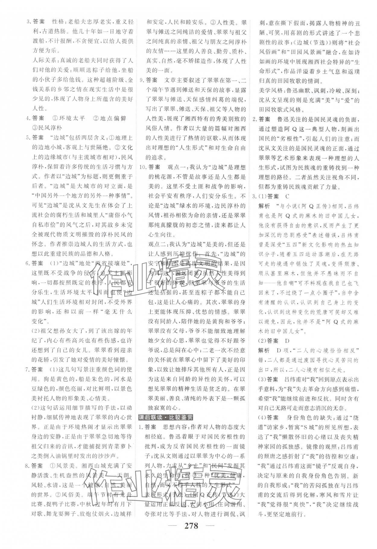 2025年高考調(diào)研衡水重點(diǎn)中學(xué)新教材同步學(xué)案高中語(yǔ)文選擇性必修下冊(cè)人教版 第8頁(yè)