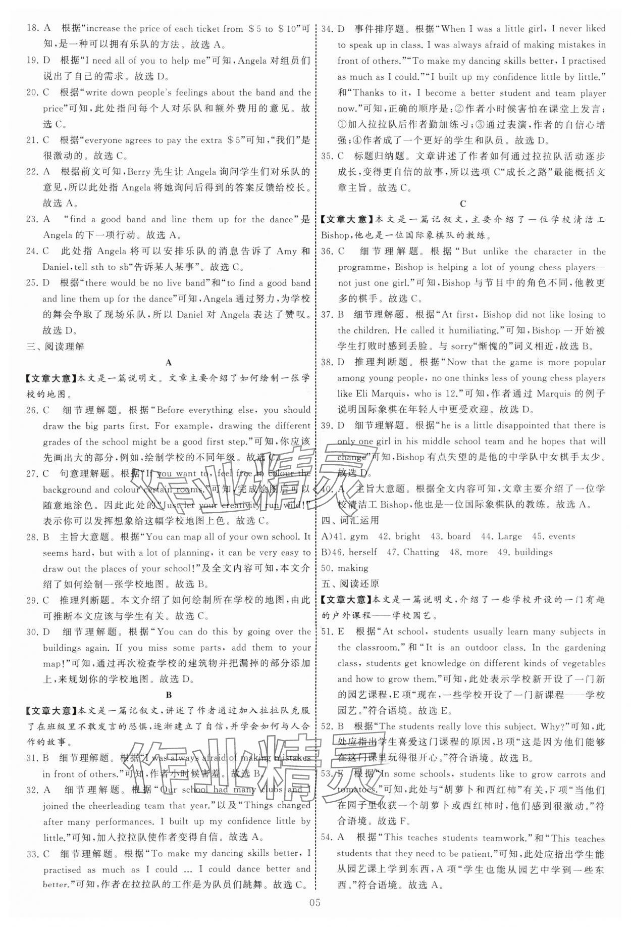 2025年學(xué)霸提優(yōu)大試卷七年級英語上冊譯林版 第5頁