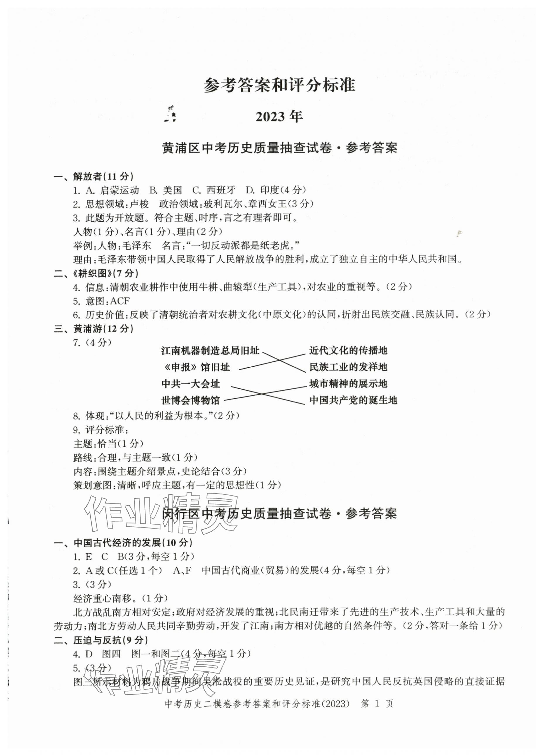 2022~2023年走向成功歷史二模 第1頁(yè)