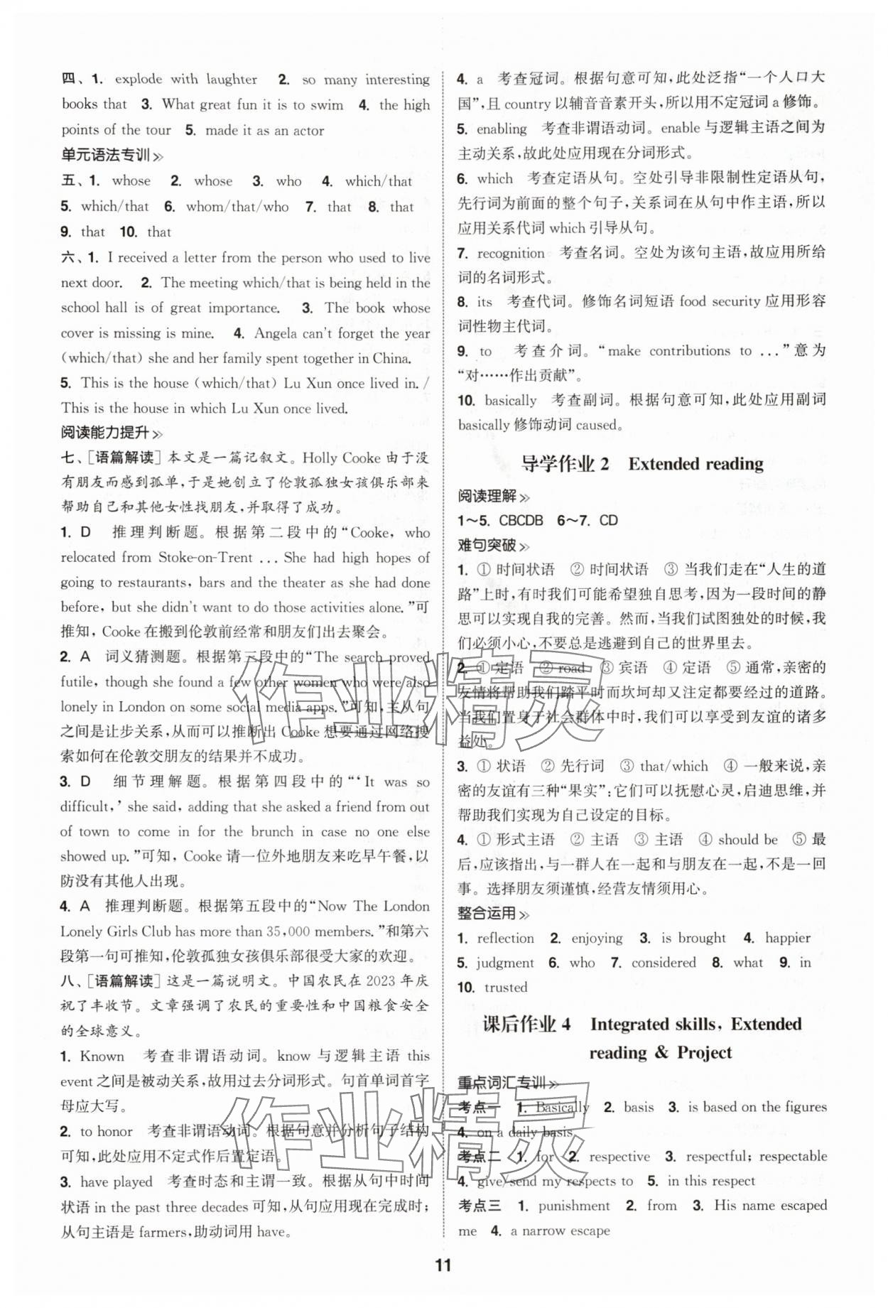 2025年通成学典课时作业本高中英语必修第一册译林版 第11页