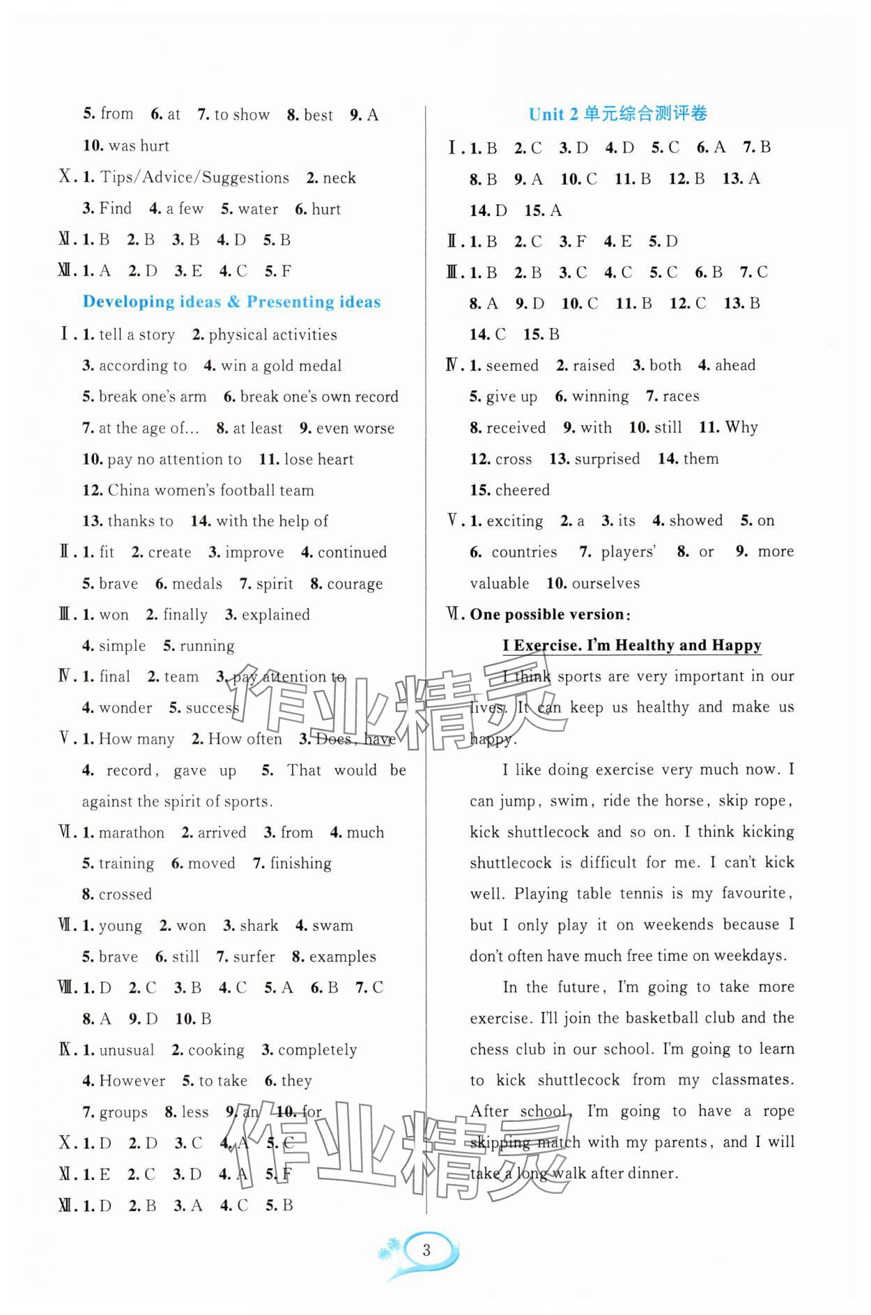2025年全優方案夯實與提高七年級英語下冊外研版 參考答案第3頁
