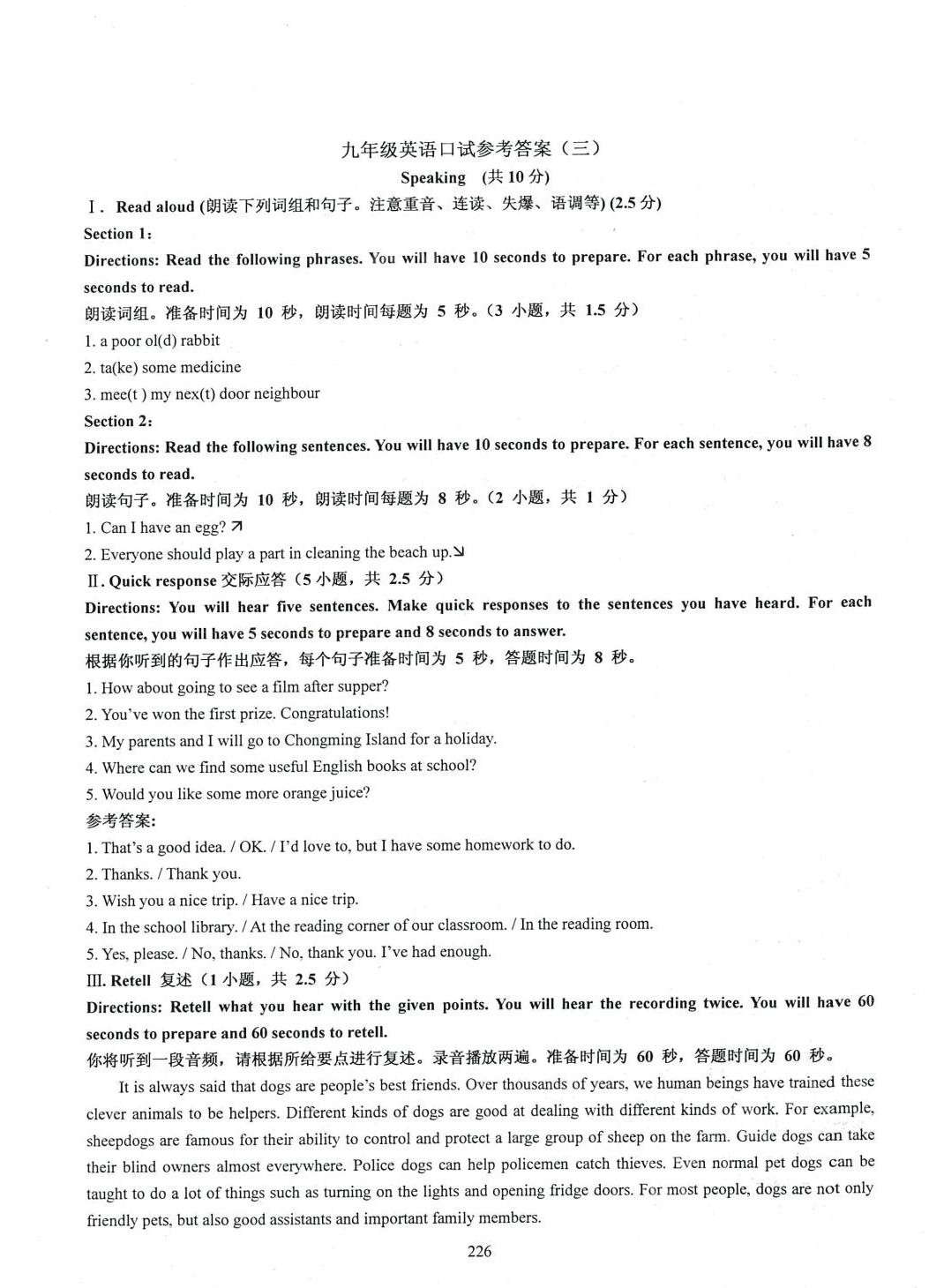 2024年N版英語(yǔ)綜合技能測(cè)試九年級(jí)全一冊(cè)滬教版五四制 參考答案第4頁(yè)