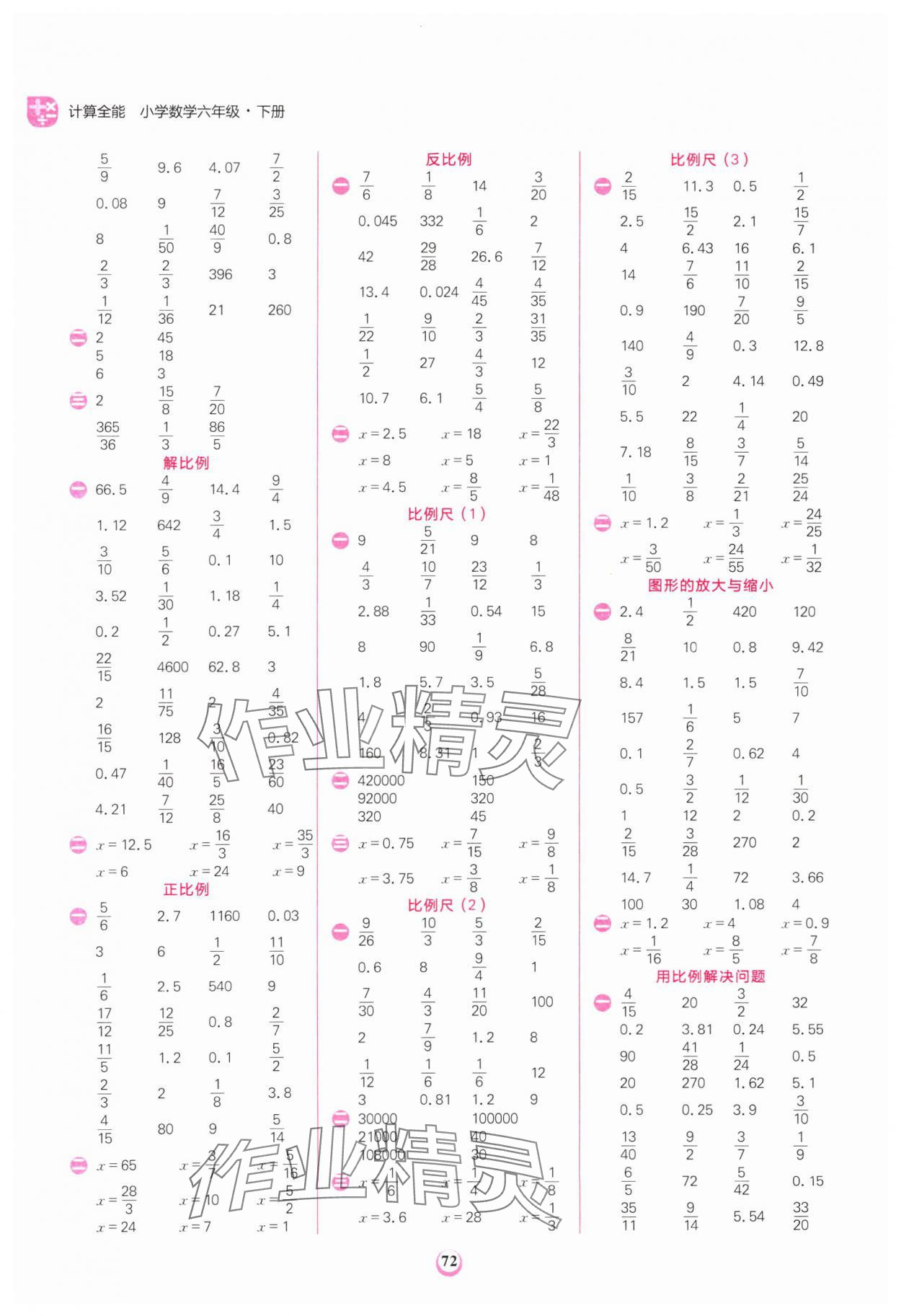 2025年计算全能六年级数学下册人教版&nbsp;第4页