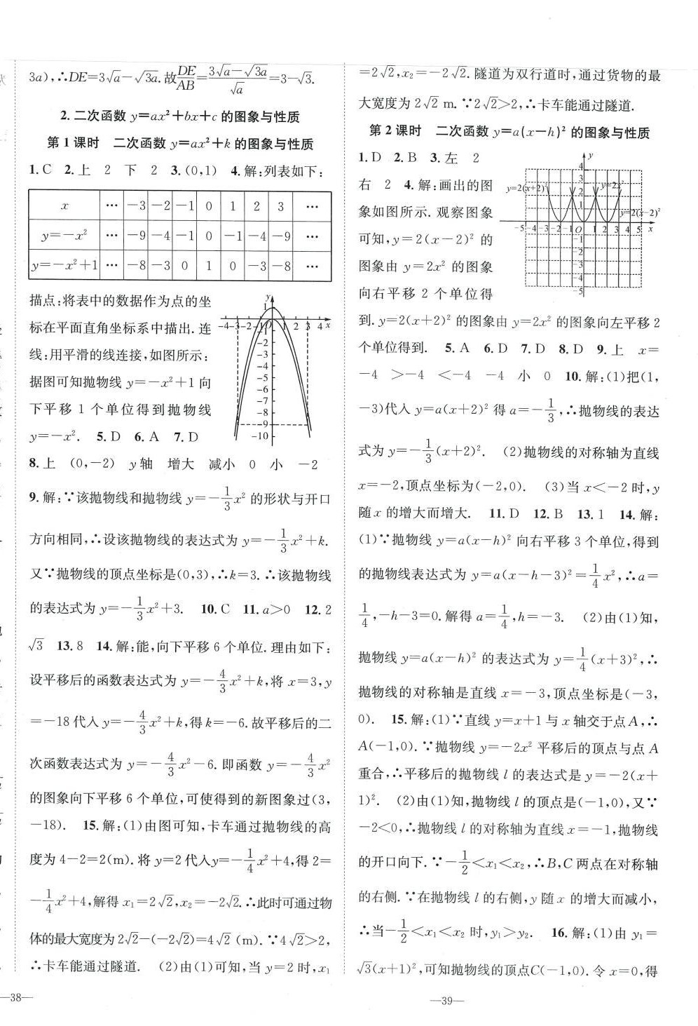 2024年我的作業(yè)九年級(jí)數(shù)學(xué)下冊(cè)華師大版 第2頁