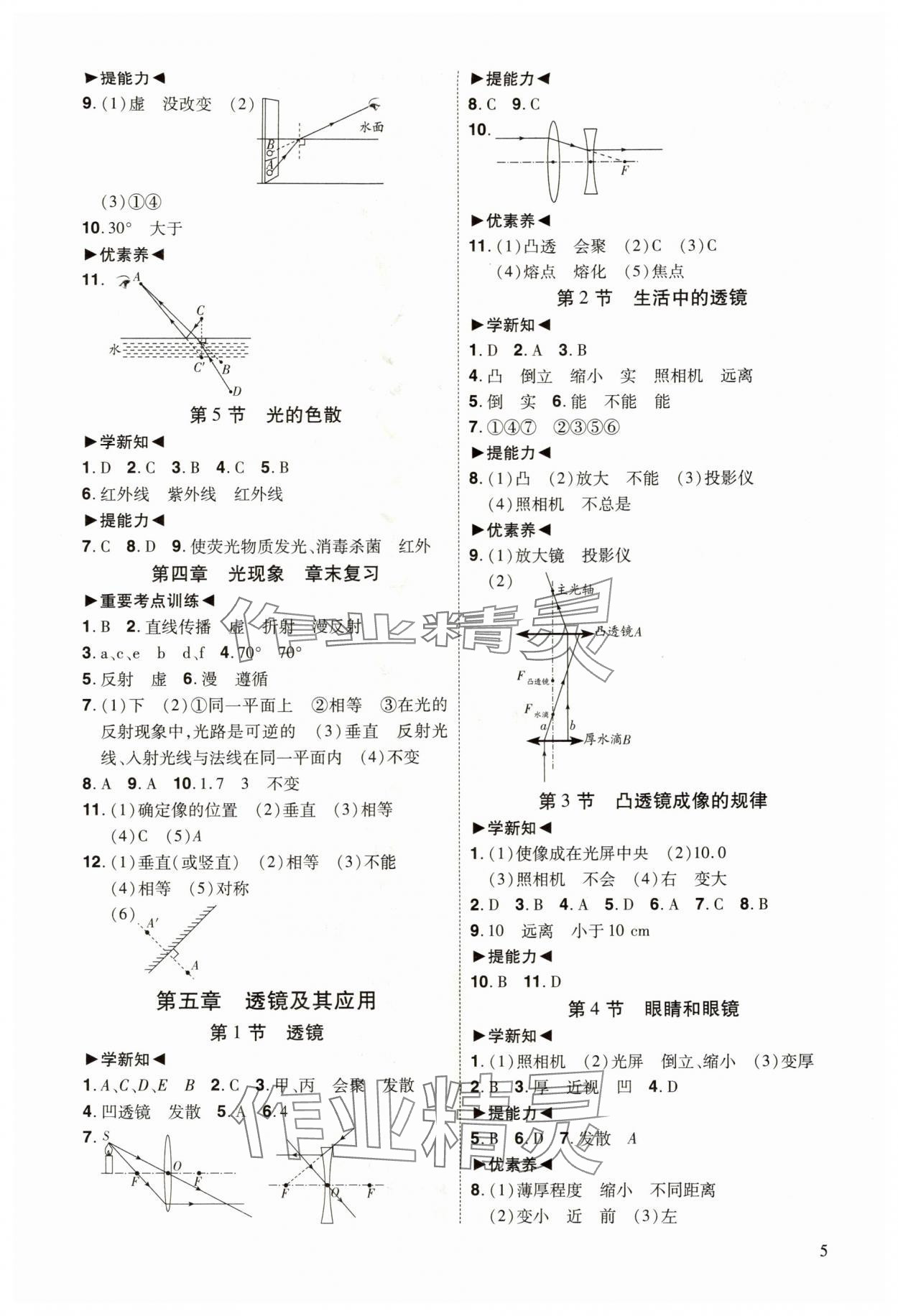 2025年同步?jīng)_刺八年級(jí)物理上冊(cè)人教版&nbsp;第5頁(yè)