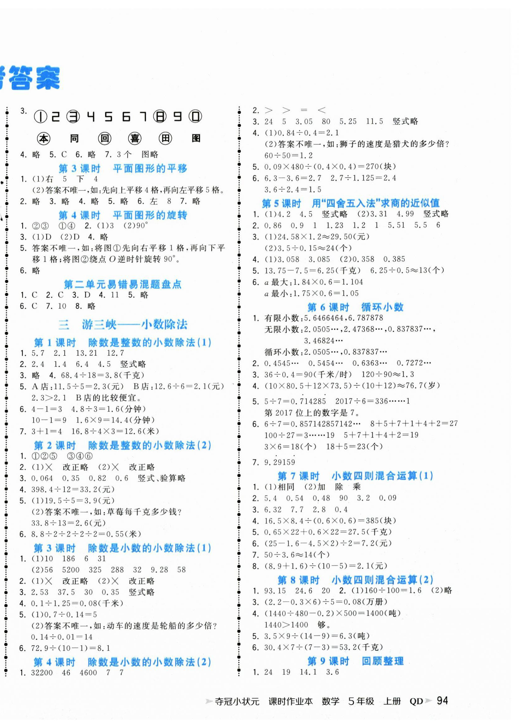 2025年夺冠小状元课时作业本五年级数学上册青岛版 第2页