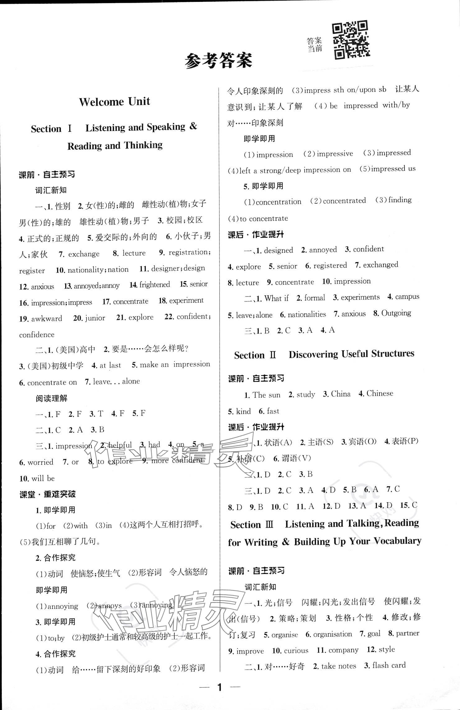 2023年同步練習(xí)冊(cè)人民教育出版社高中英語必修第一冊(cè)人教版 參考答案第1頁