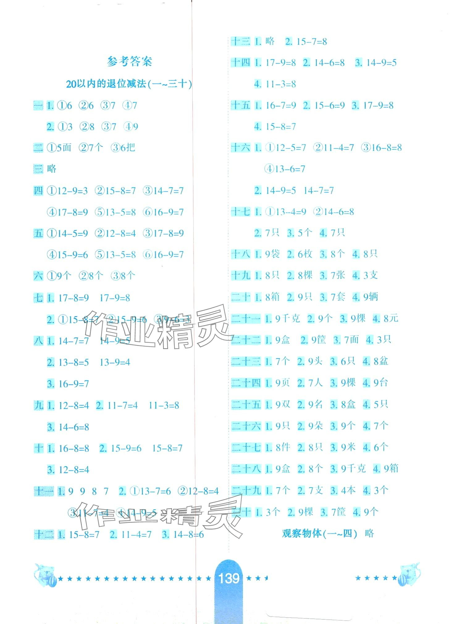 2024年小學生10分鐘應用題一年級數(shù)學下冊北師大版 第1頁