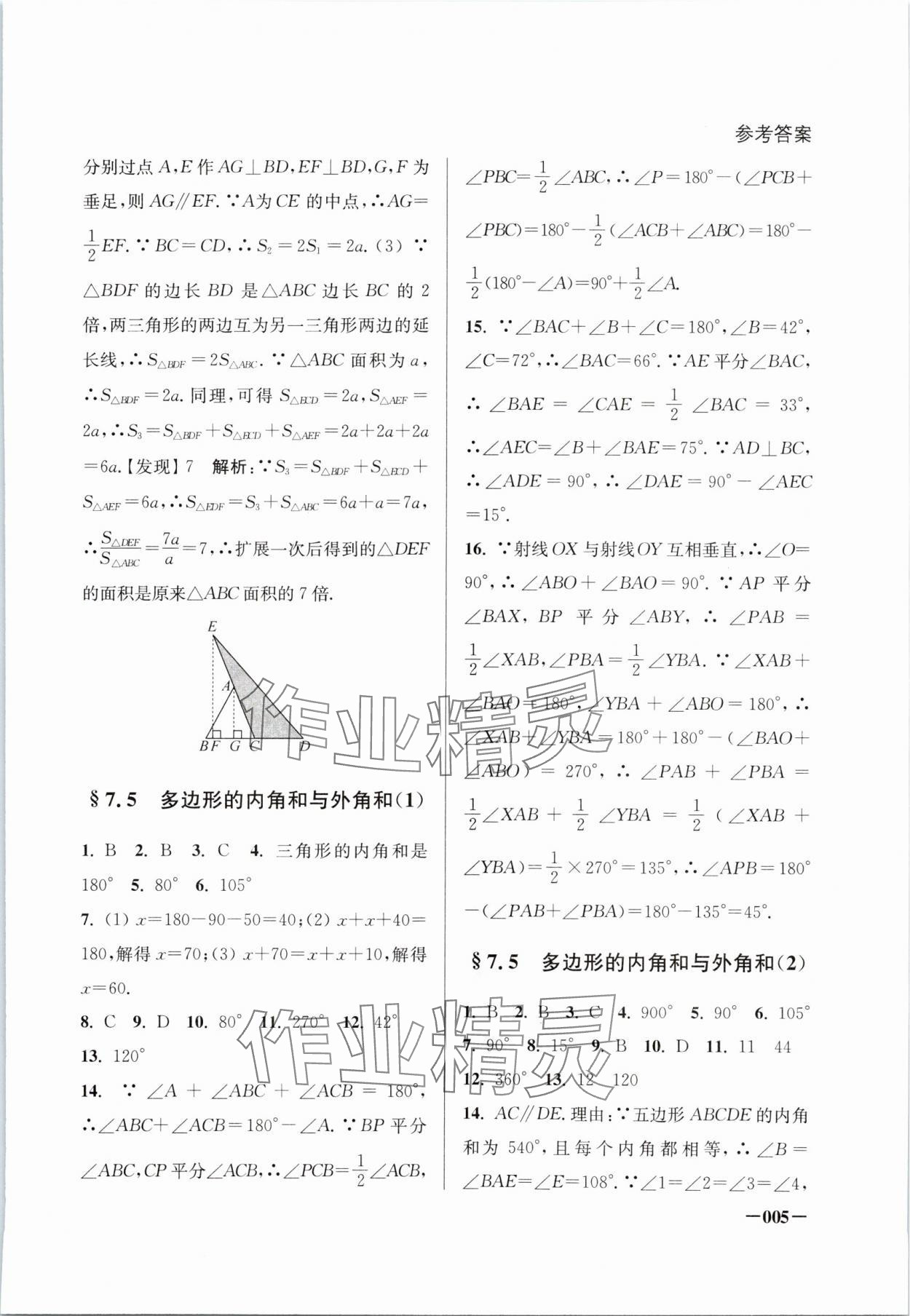 2024年課堂追蹤七年級(jí)數(shù)學(xué)下冊(cè)蘇科版 第5頁